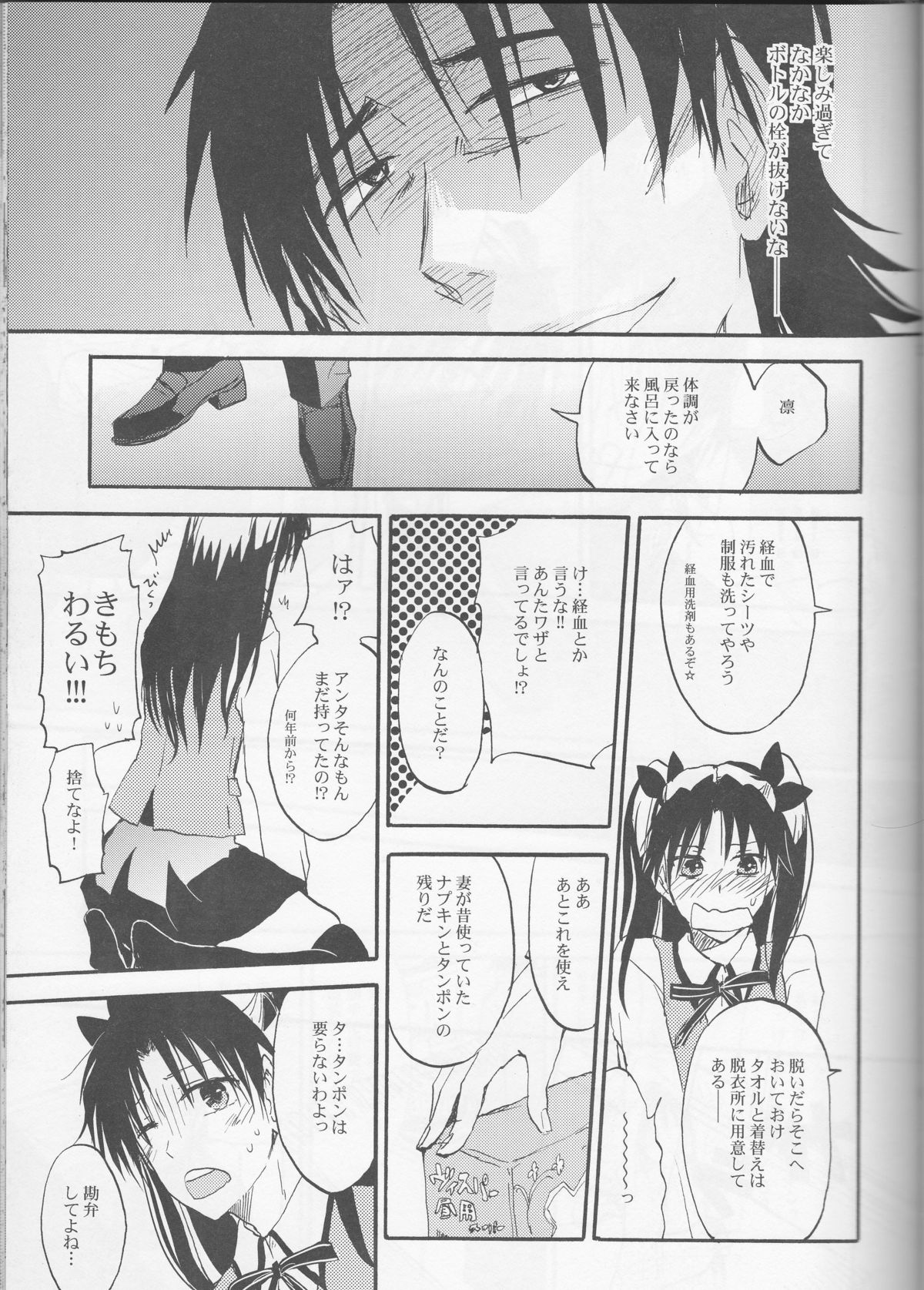 (C83) [OVERDOSE (Hashiba Yachi)] Warui Shinpu to Wagamama Ou (Fate/stay night) page 20 full