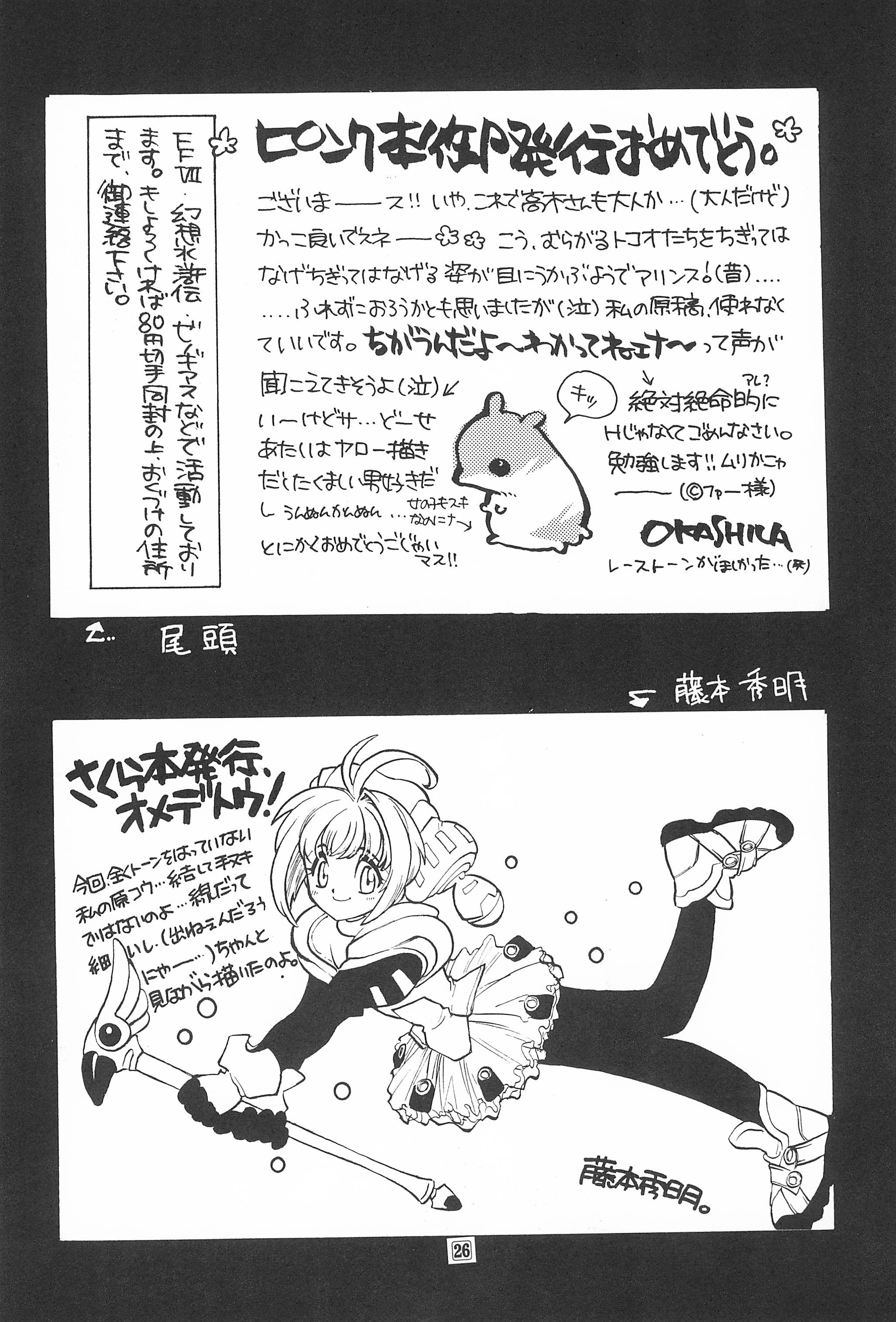 [Bunta Kikaku (Takaki Satoru)] Gonbuto (Card Captor Sakura) page 28 full