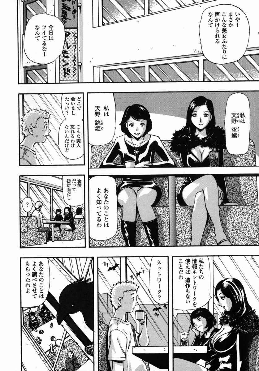 [Yamada Tahichi] Oni no Magatama page 39 full