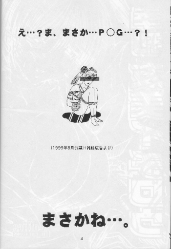 [A-office (Yumi Ichirou)] Kikan Yumi Ichirou Soukangou 2001 Nen Haru Gou (Dead or Alive) - page 4