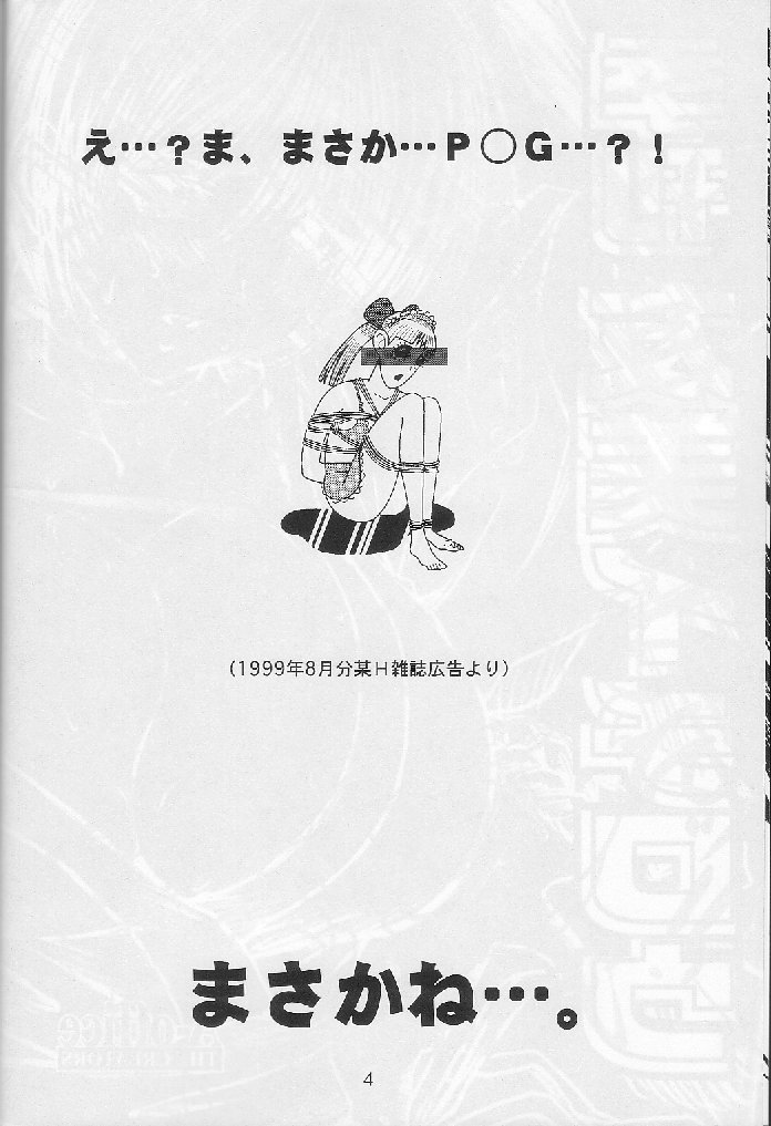 [A-office (Yumi Ichirou)] Kikan Yumi Ichirou Soukangou 2001 Nen Haru Gou (Dead or Alive) page 4 full