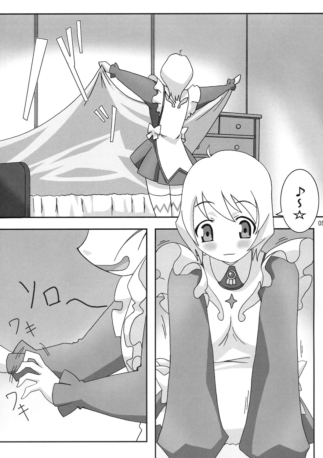 (C69) [PaopaShip (Asama)] Otome wa Genki!! (Mai-Otome) page 4 full
