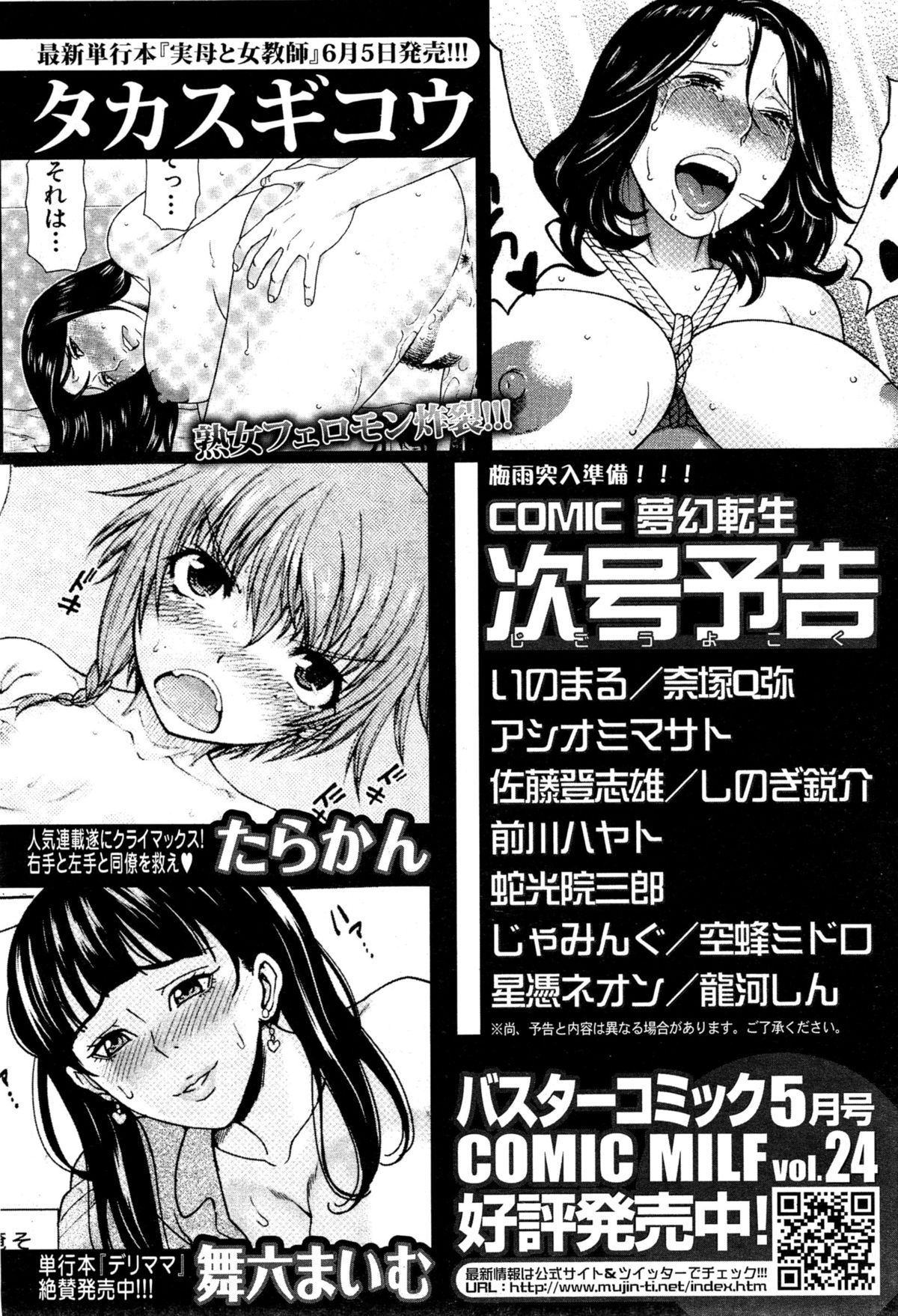 COMIC Mugen Tensei 2015-06 page 596 full