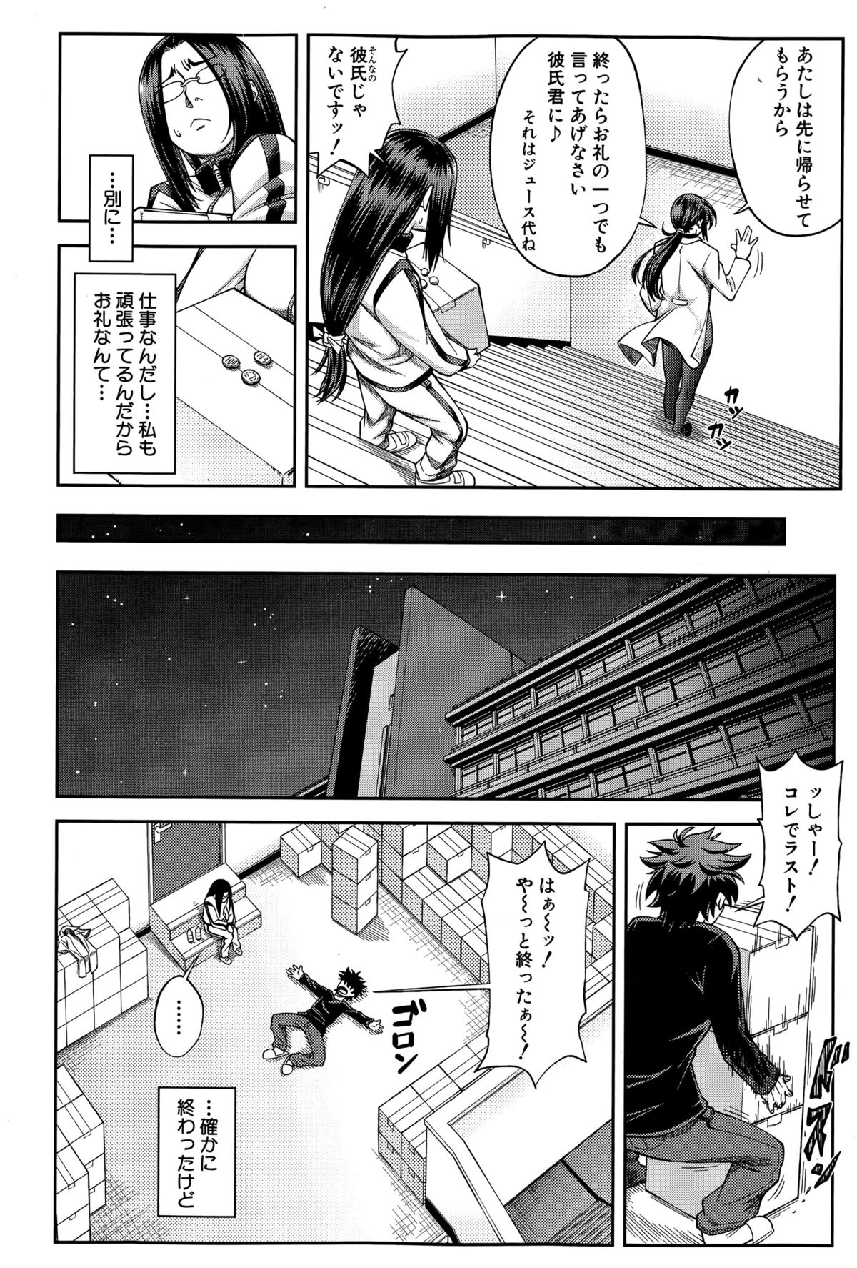 [Ikumo Taisuke] Yuutou sei wa Dekirundesu Ch. 1-4 page 32 full