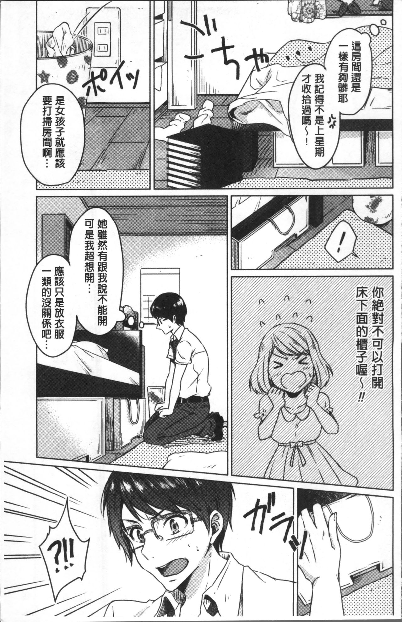 [Nikushiki] Omocha no March | 性愛玩具的進行曲 [Chinese] page 14 full