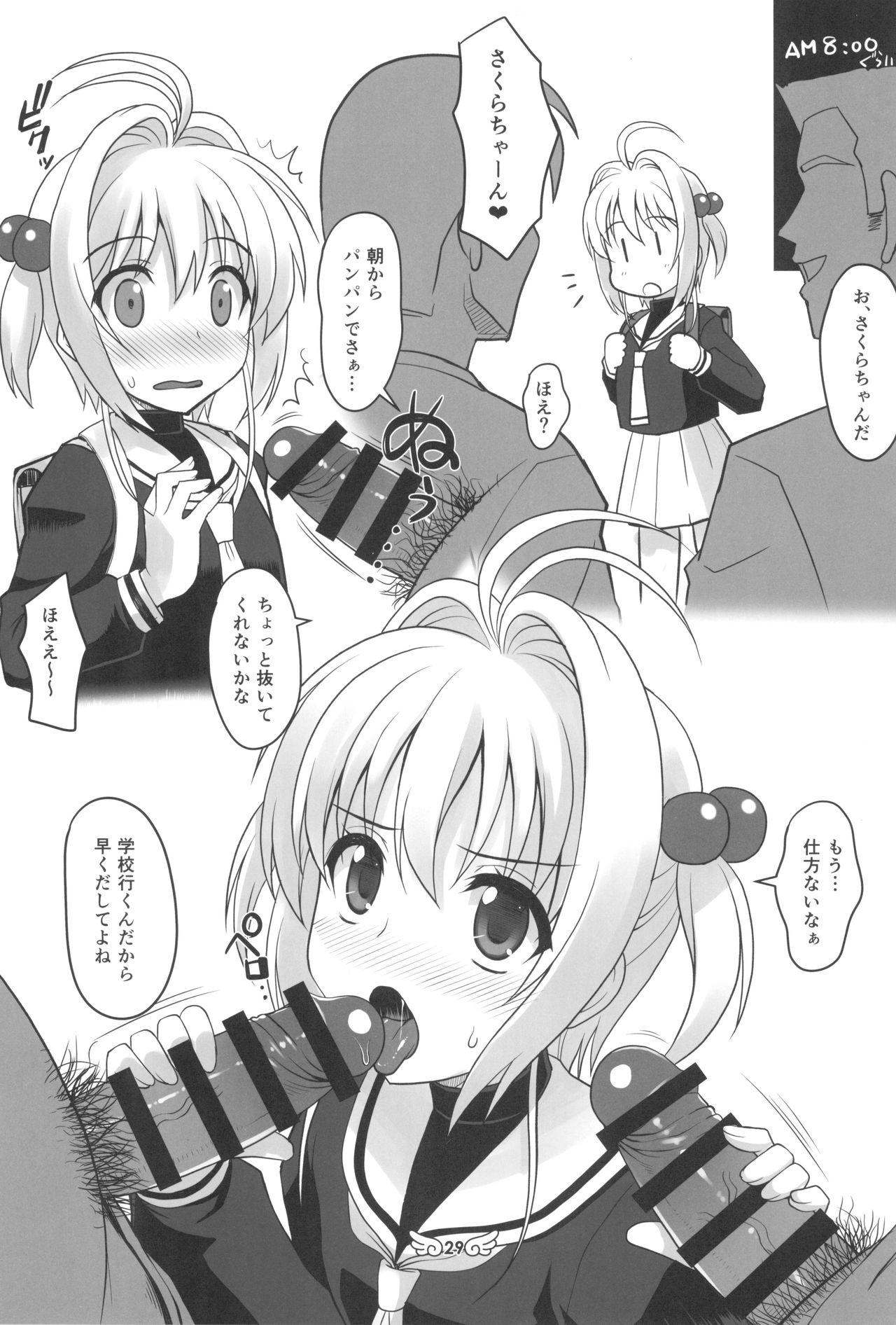 (C90) [Chokudoukan (Various)] Please Teach Me Platinum (Cardcaptor Sakura) page 31 full