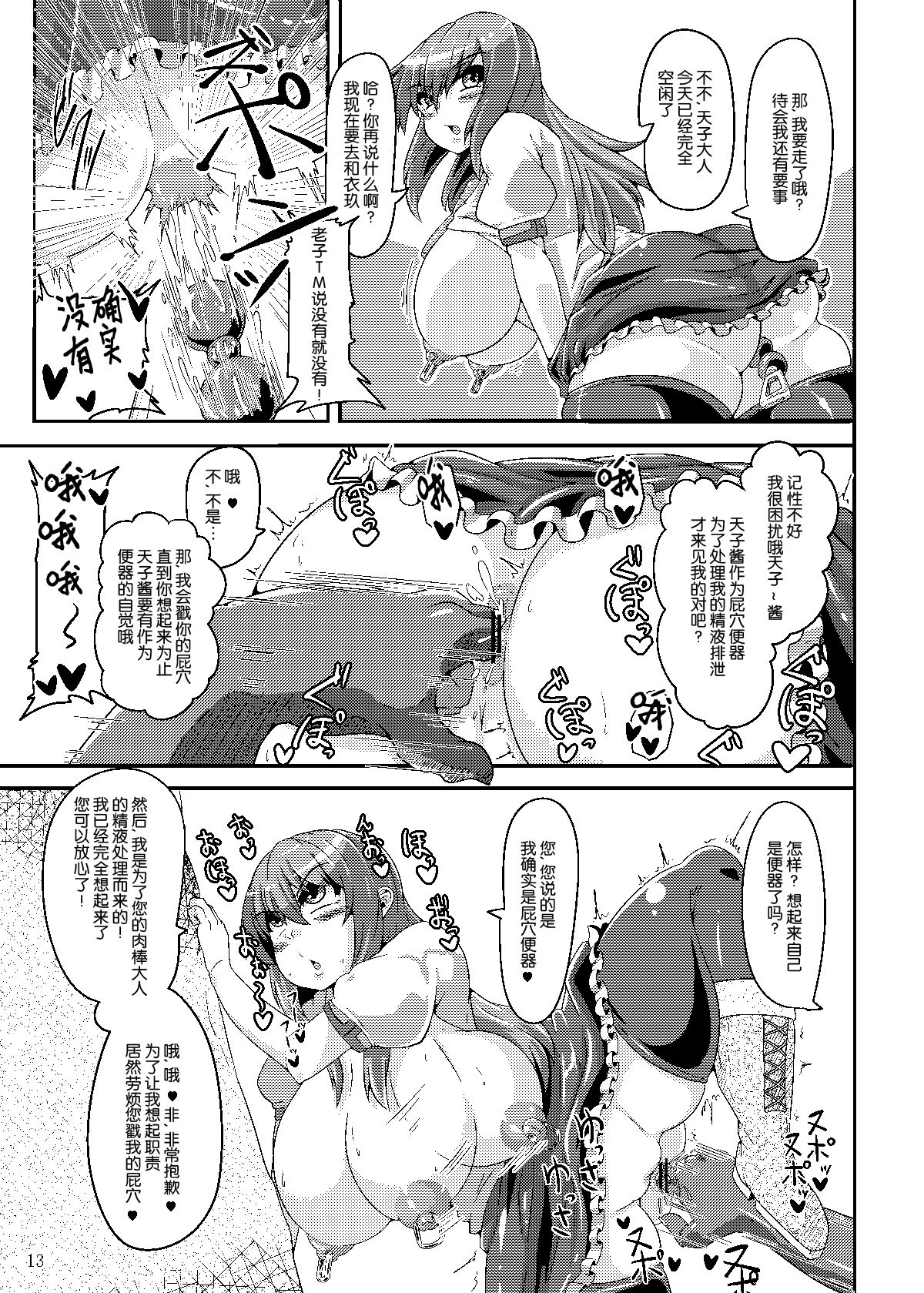 [Kei Kei Kei Loan (Kei)] Saimin Sennou Dekiru Mono nara Yatte Minasai yo! (Touhou Project) [Chinese] [老司机汉化] [Digital] page 12 full