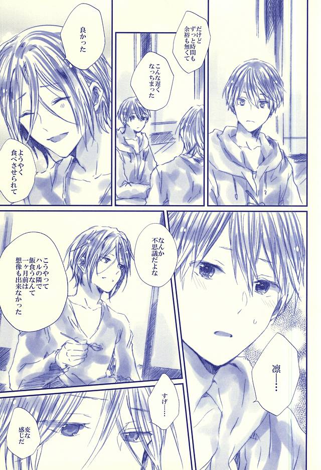 (SPARK10) [Salt (Oshio)] Hello, My Sunshine! (Free!) page 24 full