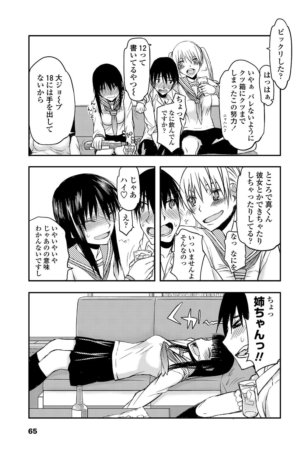 COMIC Penguin Club Sanzokuban 2012-05 Vol.280 [Digital] page 66 full