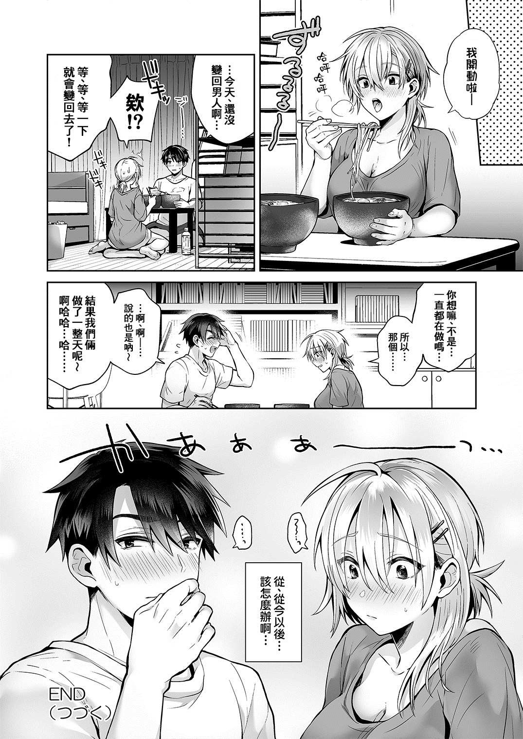 [UTEN+ (Uten Ameka)] Ore no Shinyuu wa TS (Seitenkan) Taishitsu 2 [Chinese] [therethere個人翻譯&嵌字] [Digital] page 31 full