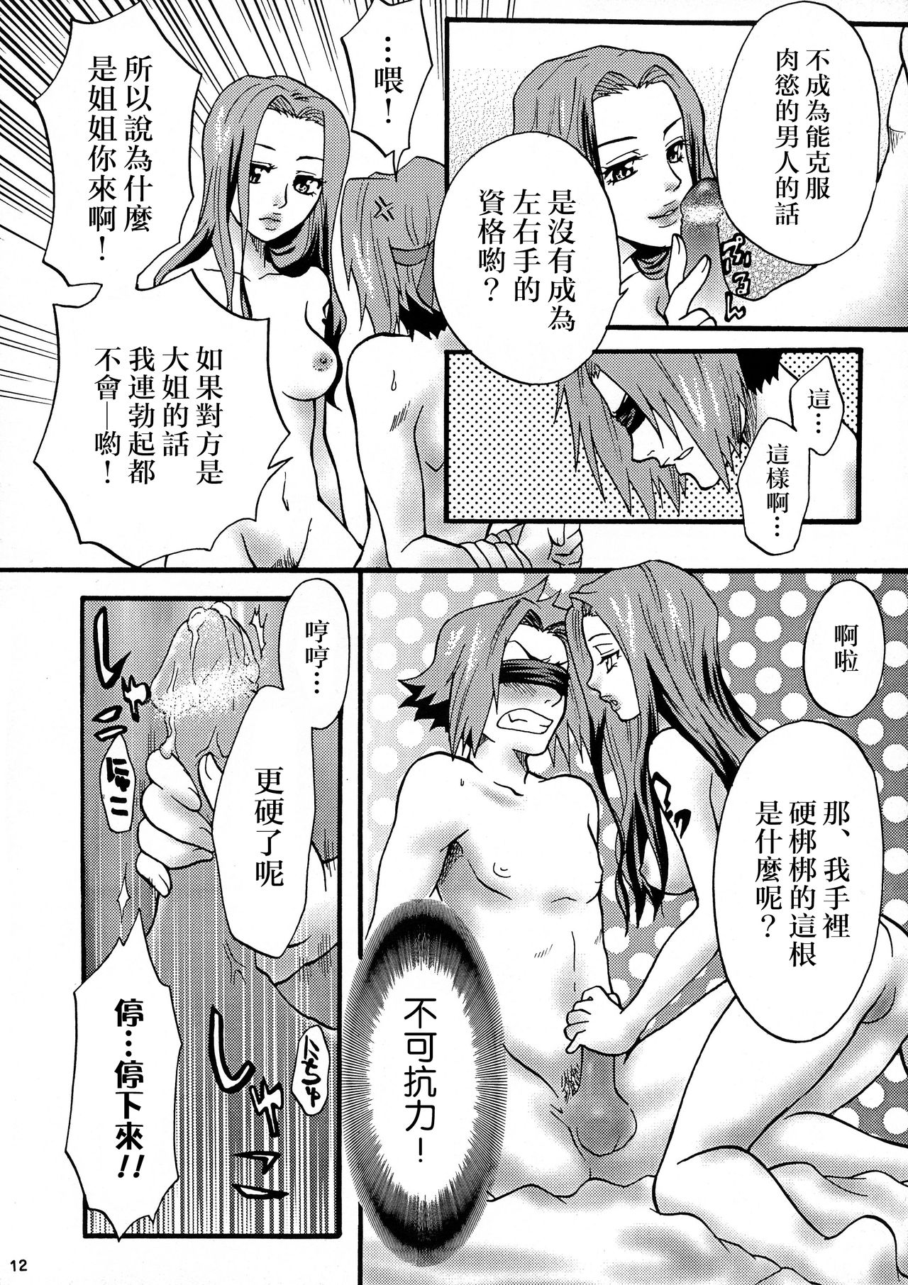 [Onemu Hormone (Tsurugi Wakarou)] Gomen ne Gokudera-kun. (Katekyo Hitman REBORN!) [Chinese] [路过的骑士汉化组] page 11 full