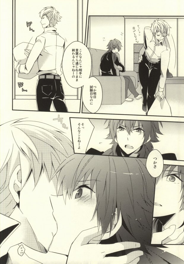 (SC56) [GK (Sasaki Kisara)] will you come with me? (Dramatical Murder) page 11 full