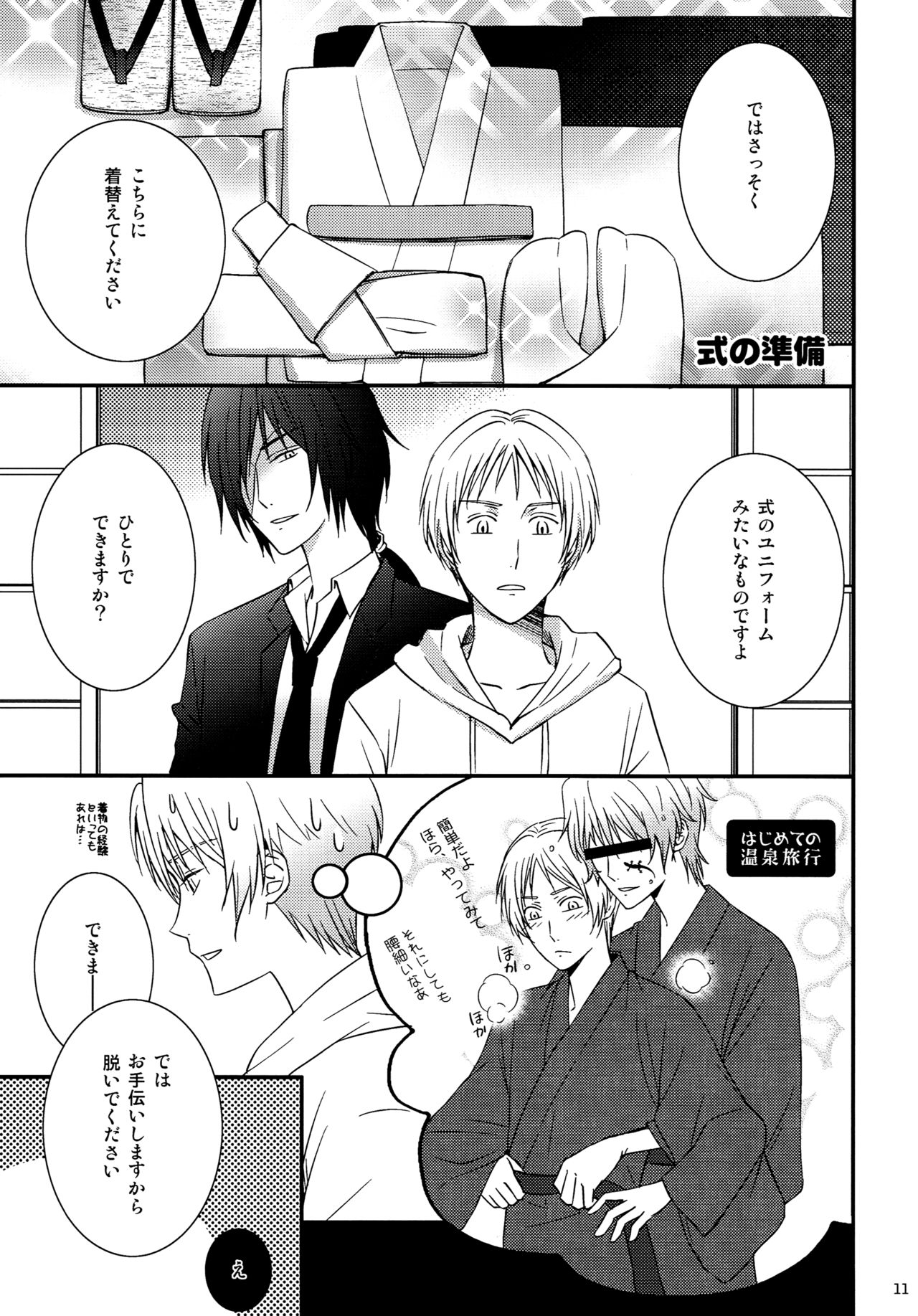 (C81) [MTD (Rei)] Nanibun Kyouikuchuu na Mono de. (Natsume's Book of Friends) page 11 full