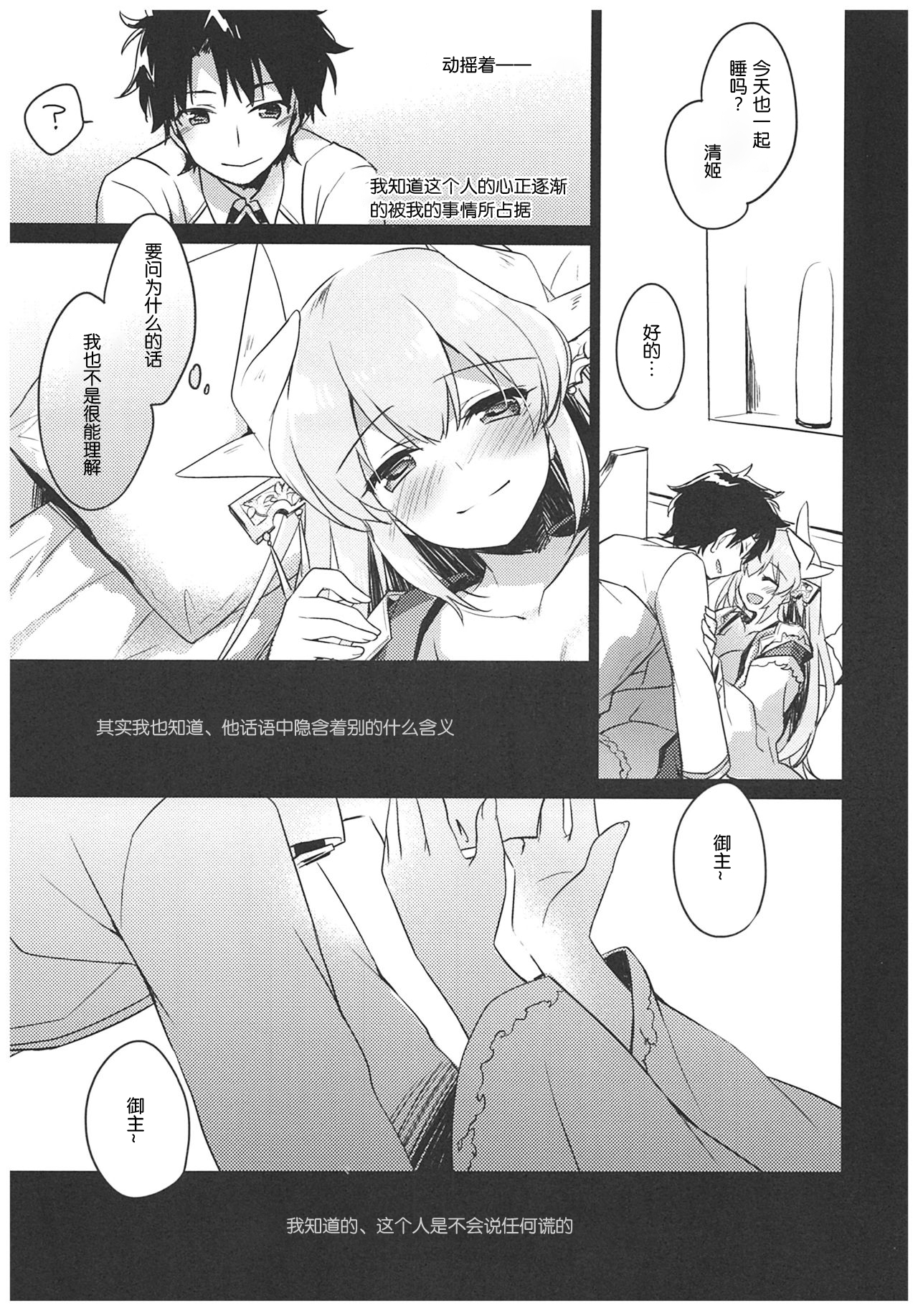 (C93) [FRAC (Motomiya Mitsuki)] Anya ni Touka (Fate/Grand Order) [Chinese] [寂月汉化组] page 22 full
