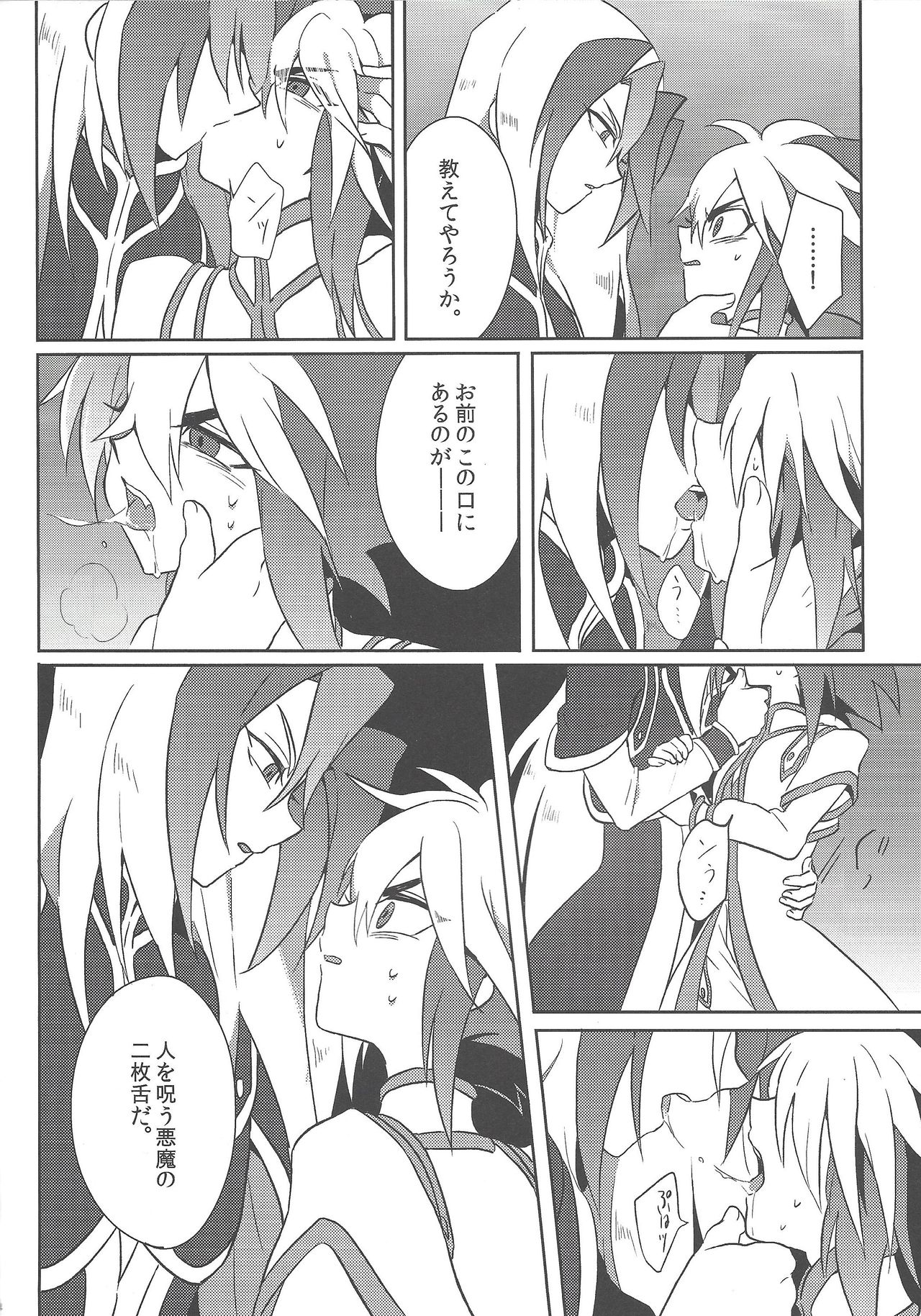 (Sennen Battle Phase 9) [Goran'nosuponsā (Tameiki)] Fusawashiki akuma no tsukuri kata (Yu-Gi-Oh! ZEXAL) page 25 full