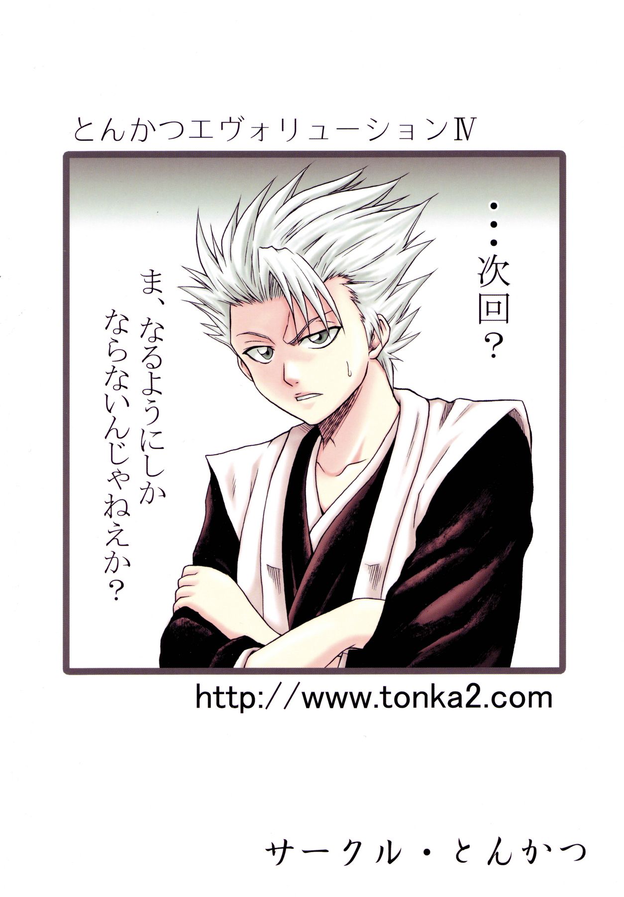 (SC39) [Tonkatsu (Choco)] Tonkatsu Evolution IV (Bleach) page 26 full