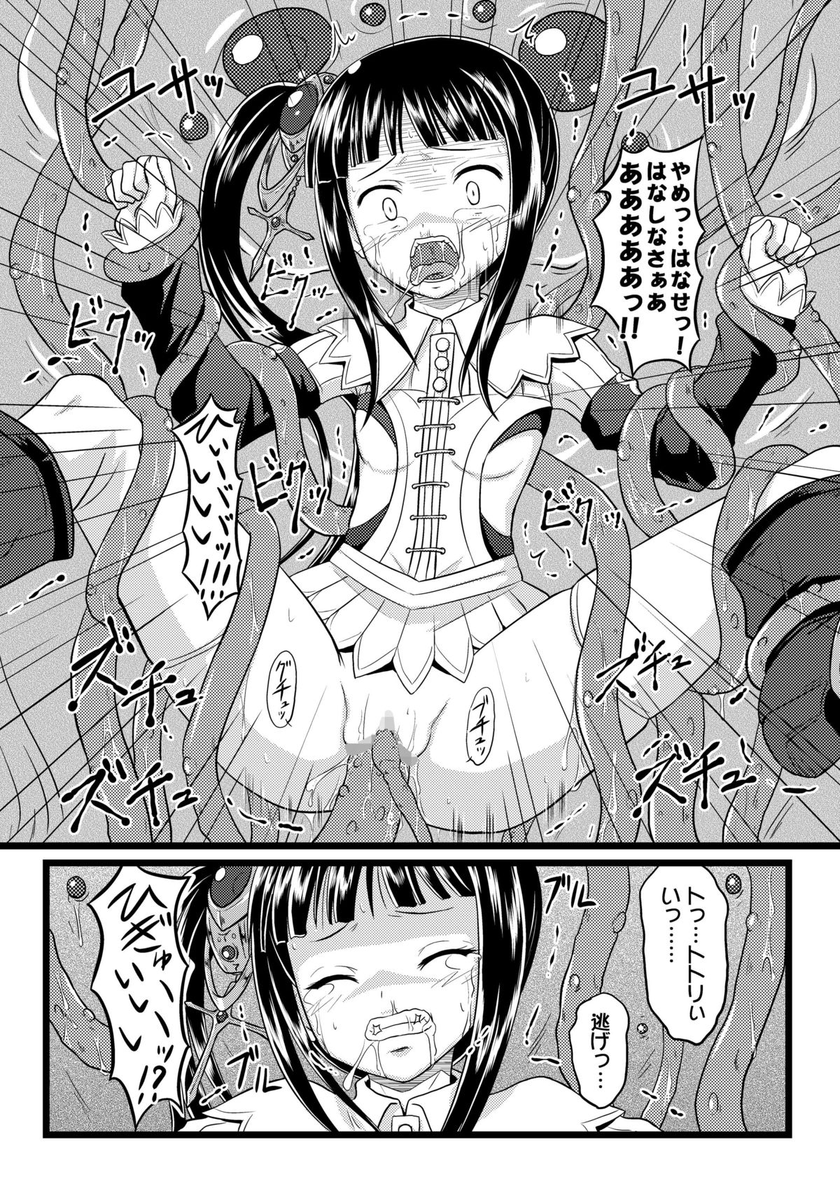 [Chi-Ra-Rhyzhm (Hidaka Toworu)] N/A Engine (Atelier Totori) page 6 full