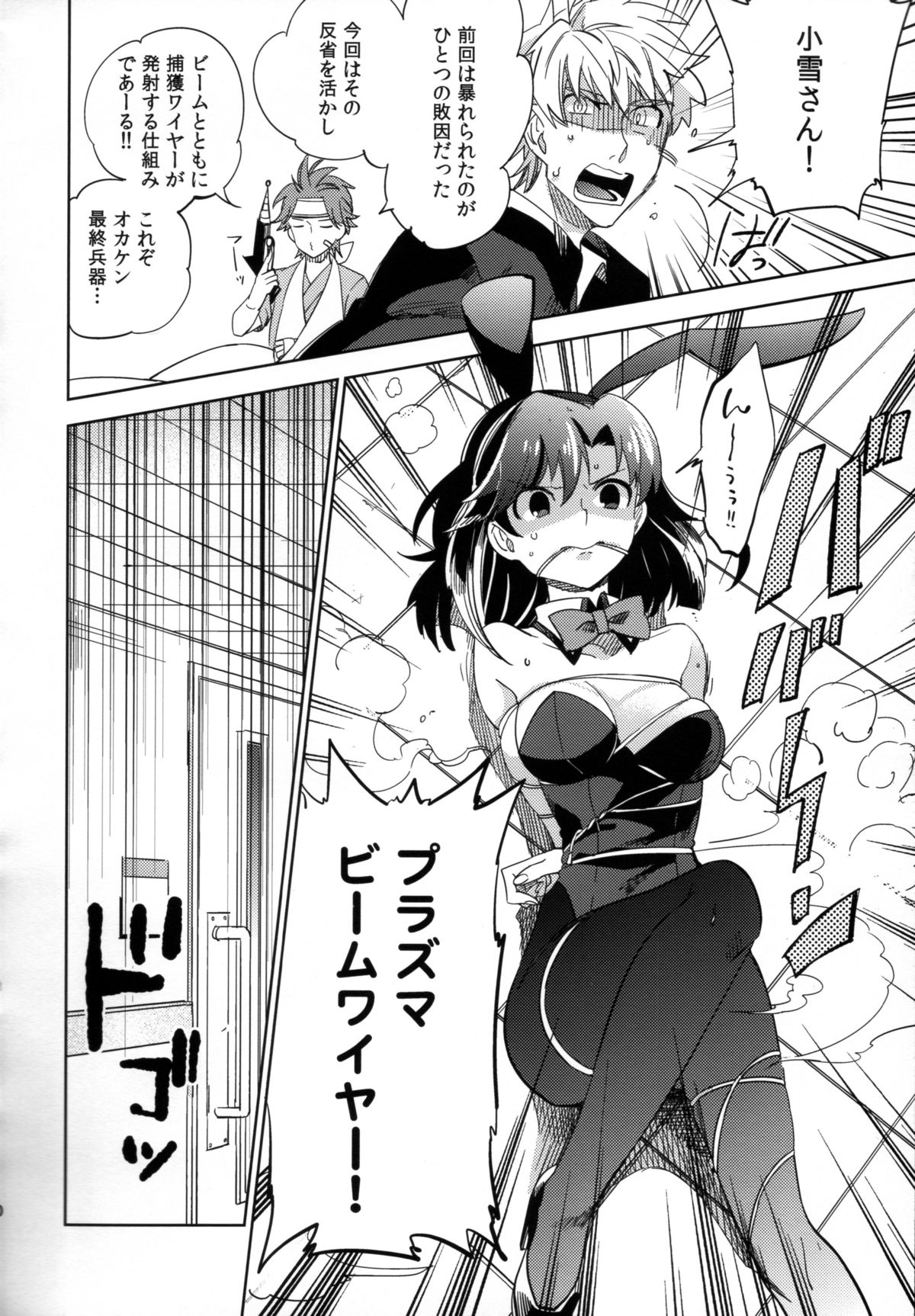 (COMITIA108) [goo-paaa (Ocha)] Yojo-han Bunny Part 2 page 10 full