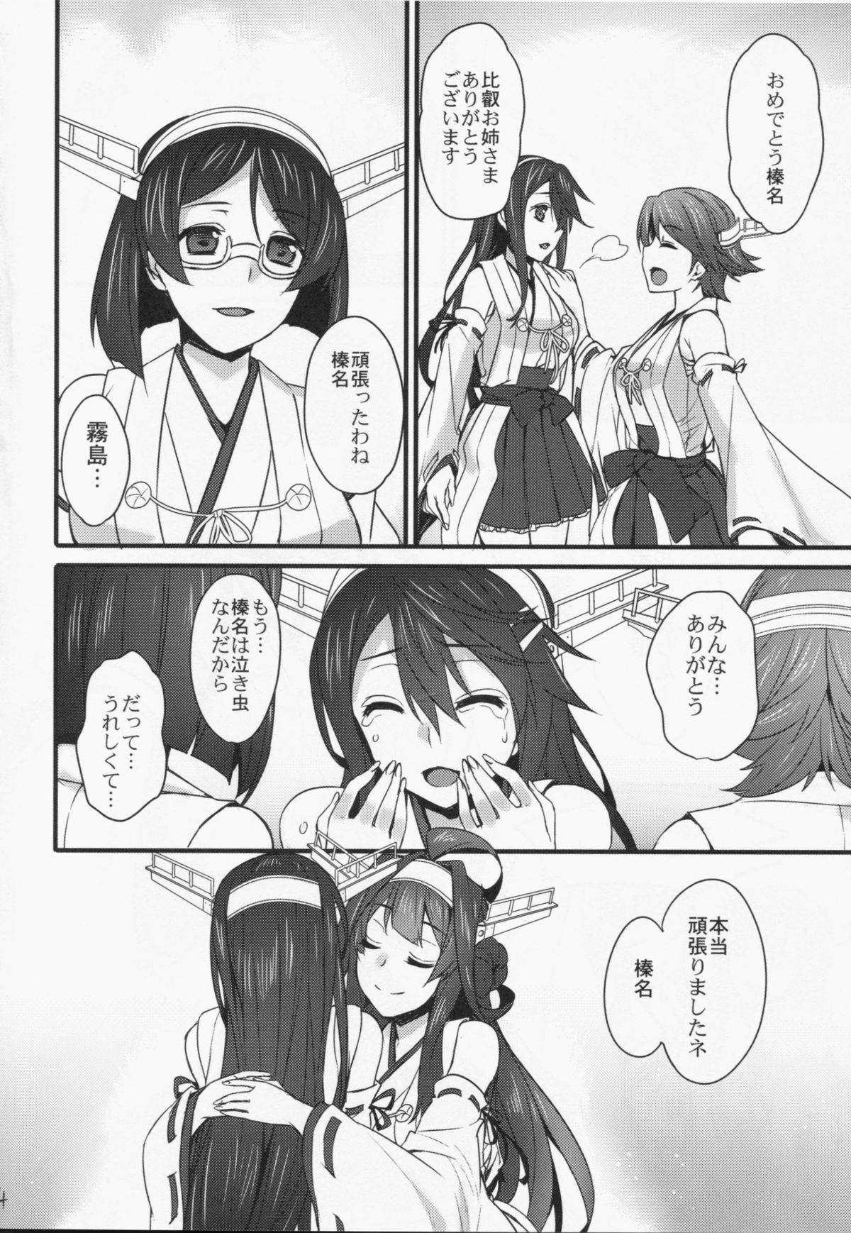 (C86) [Himeya (Abe Inori)] Ian Senkan Shimai (Kantai Collection -KanColle-) page 4 full