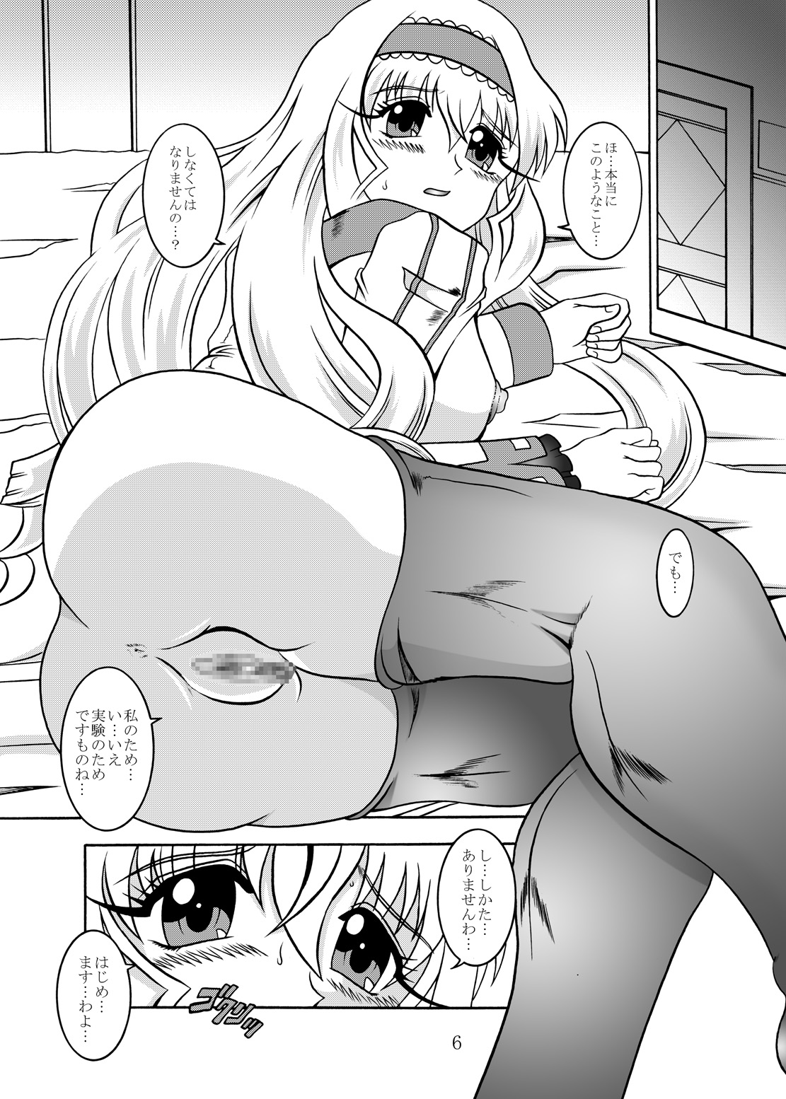 [スタジオきゃうん] 淫欲改造：セシリア・オ○コット page 5 full