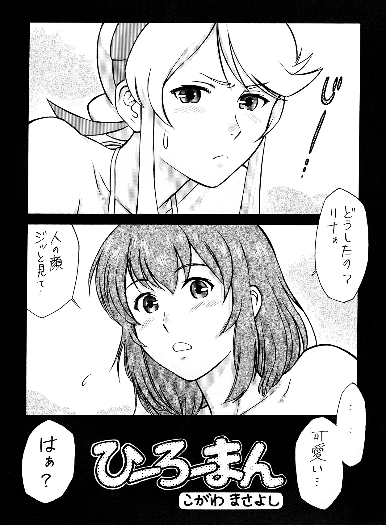 (C78) [Tsurikichi Doumei (Kogawa Masayoshi, Umedama Nabu)] Senjou no Ecchi EROMAN (HEROMAN, Valkyria Chronicles) page 3 full