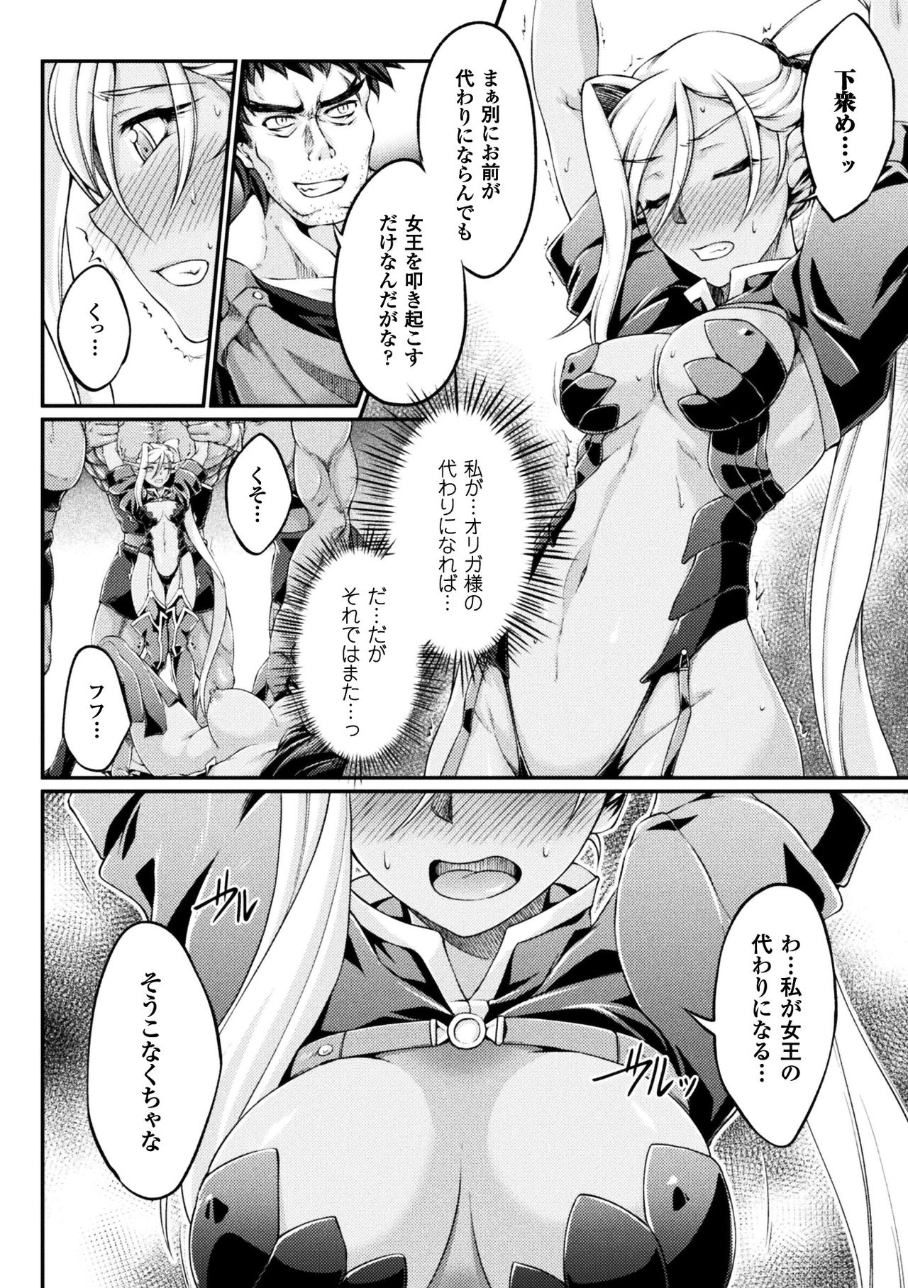 [Ootsuki Wataru] Kuroinu ~Kedakaki Seijo wa Hakudaku ni Somaru~ THE COMIC [Digital] page 28 full