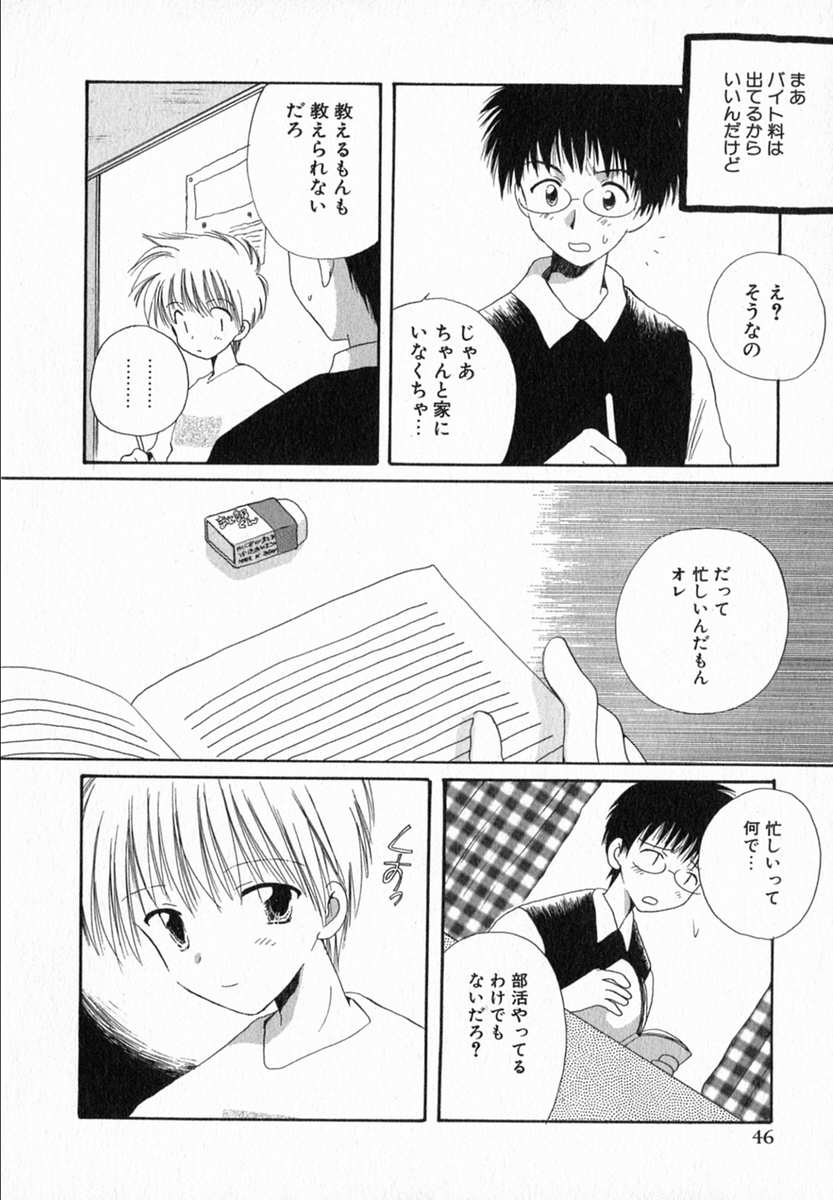 [Hoshiai Hilo] Hoshi no Furu Oto page 52 full