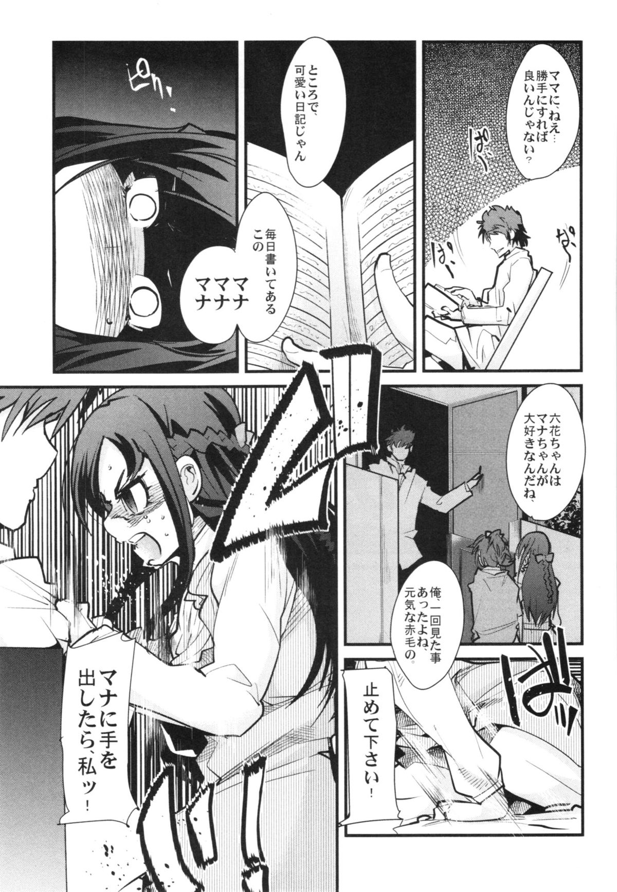 (COMIC1☆7) [Bronco Hitoritabi (Uchi-Uchi Keyaki)] Eichi no Oyako wa Jain ni Fukeru. (Dokidoki! PreCure) page 7 full