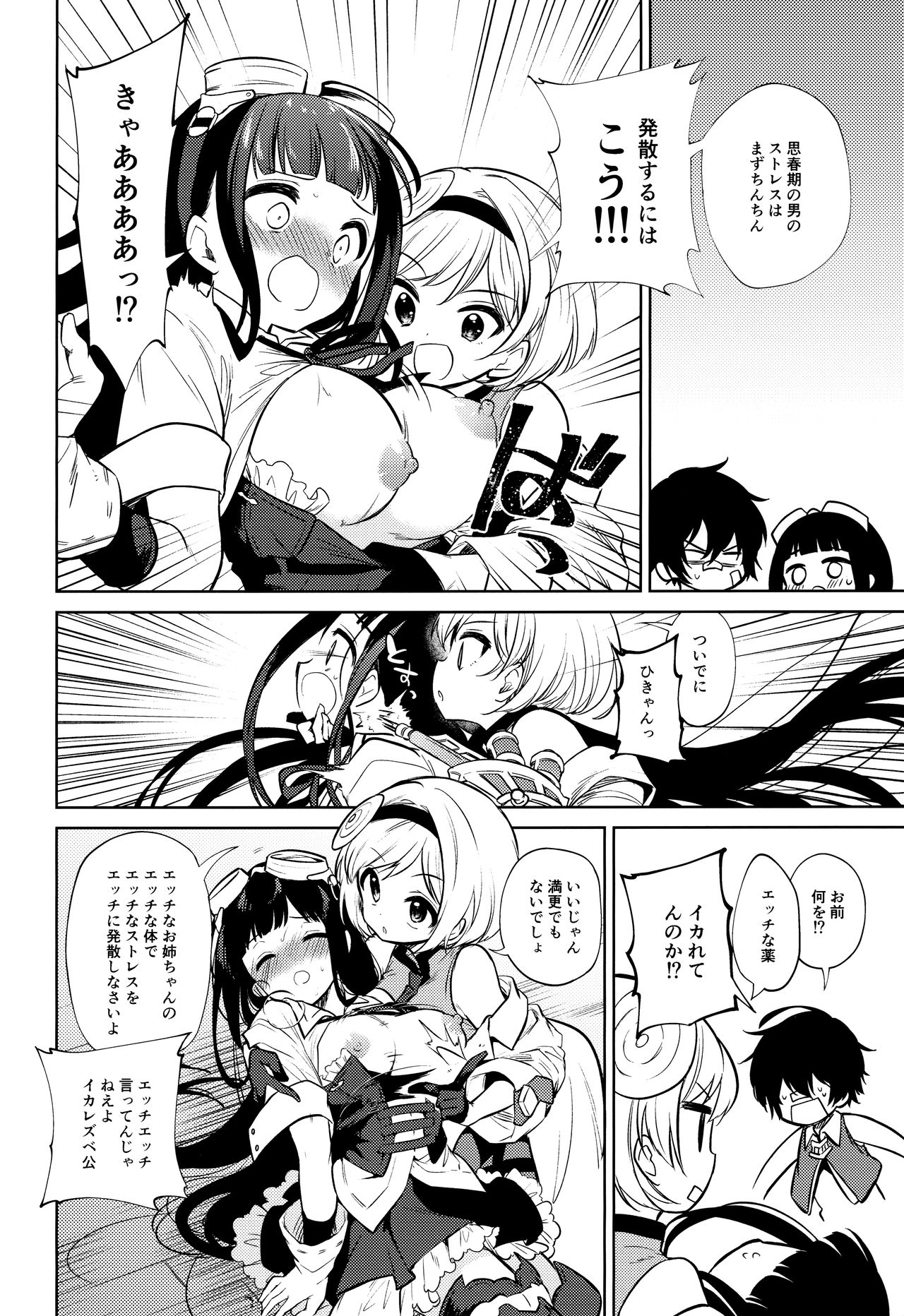 (C96) [Hoshimitai (Kaede)] Onee-san Ganbaru. (Granblue Fantasy) page 3 full