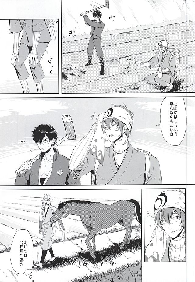 (SUPER24) [Y&M (Yomochi)] Koi no Kizuguchi (Touken Ranbu) page 2 full