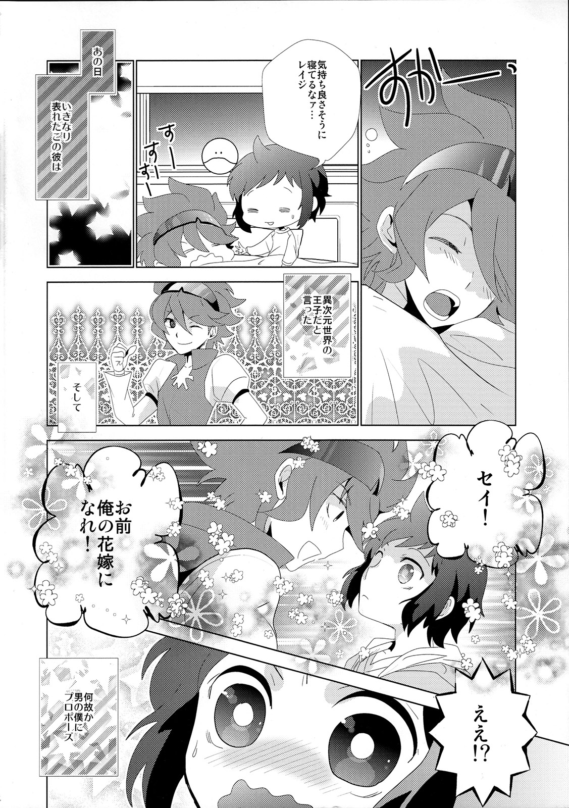 (C85) [Ambient (Kuriyama Natsuki)] Kikanjuu kara Nagareboshi (Gundam Build Fighters) page 5 full