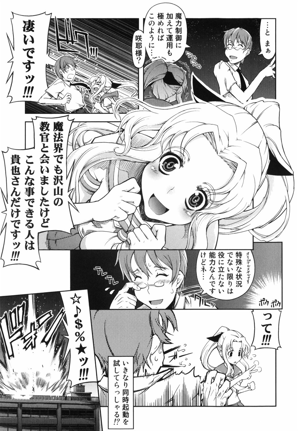 [Suzuki Kyoutarou] Mahou Oshiemasu!! - The Spell of Ten Fingers page 42 full