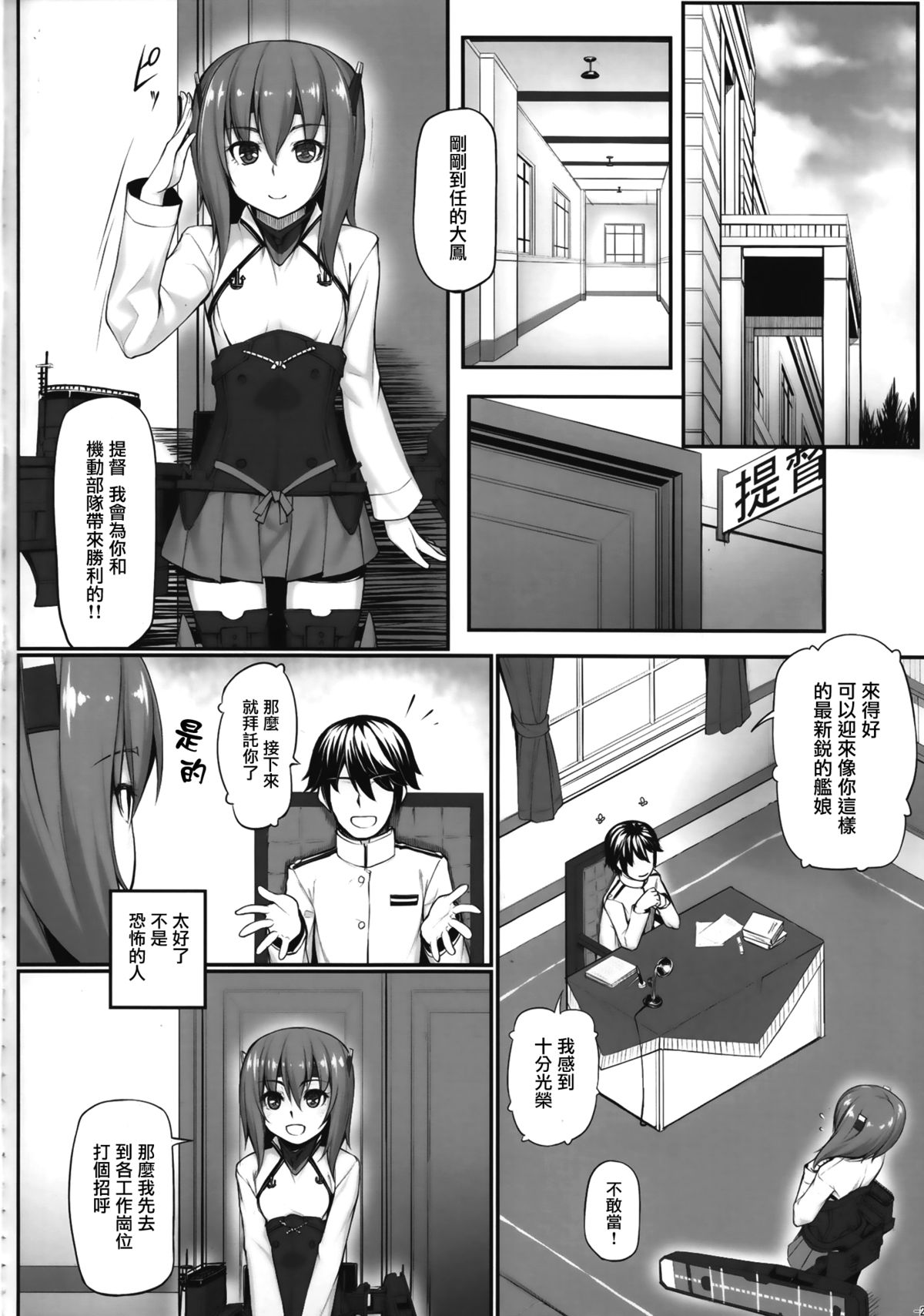 (C86) [Area14 (Kasei)] Teitoku no Ori (Kantai Collection -KanColle-) [Chinese] [无毒汉化组] page 4 full