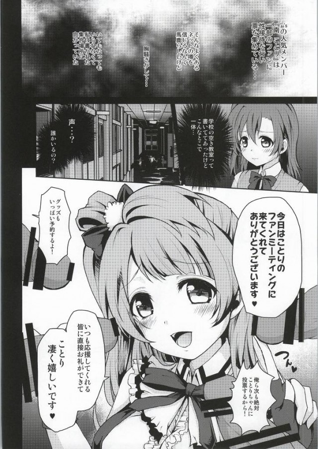 (C86) [Ohoshisamadou (GEKO)] Nama de S●X! Datte Daisuki (Love Live!) page 3 full