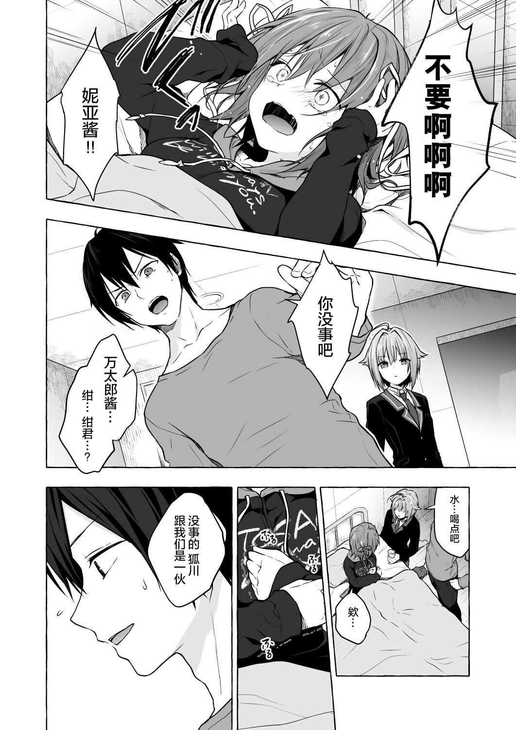 [Kinokonomi (konomi)] Nyancology 9 -Kitsunegawa Kon to Misshitsu no Jouhou Kyouyuu- [Chinese] [绅士仓库汉化] [Digital] page 17 full