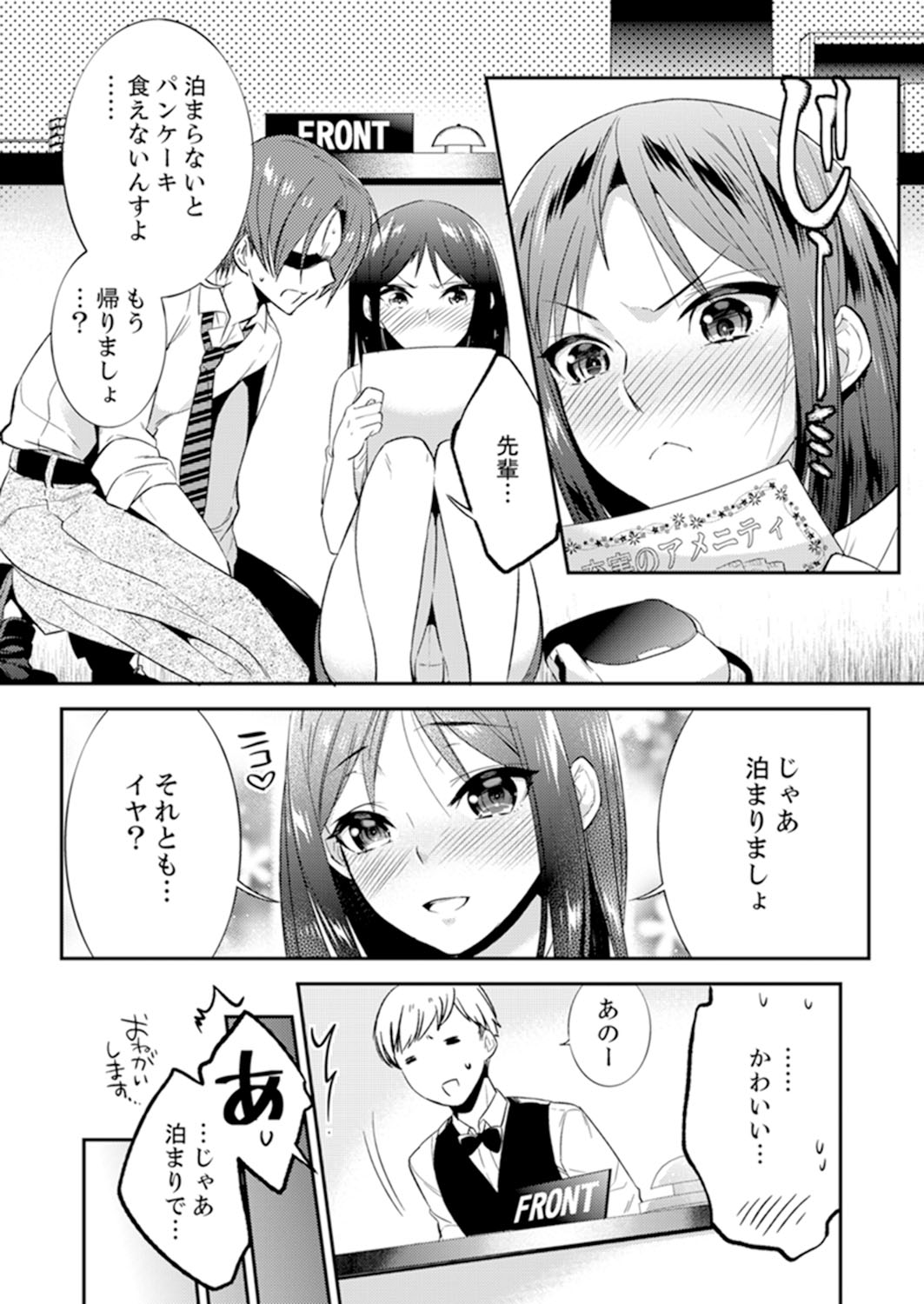 [Azuru Yuito] Zangyou Mae, Joushi kara no Y0obidashi… Youken wa Sex ! ? [Kanzenban] page 77 full