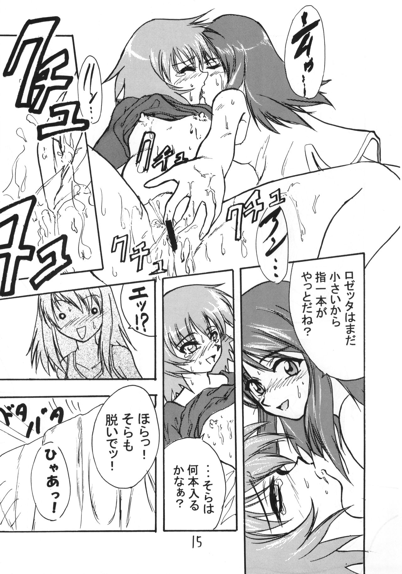 (C66) [Stratosphere (Urutsu Sahari)] Amazing!! (Kaleido Star) page 16 full