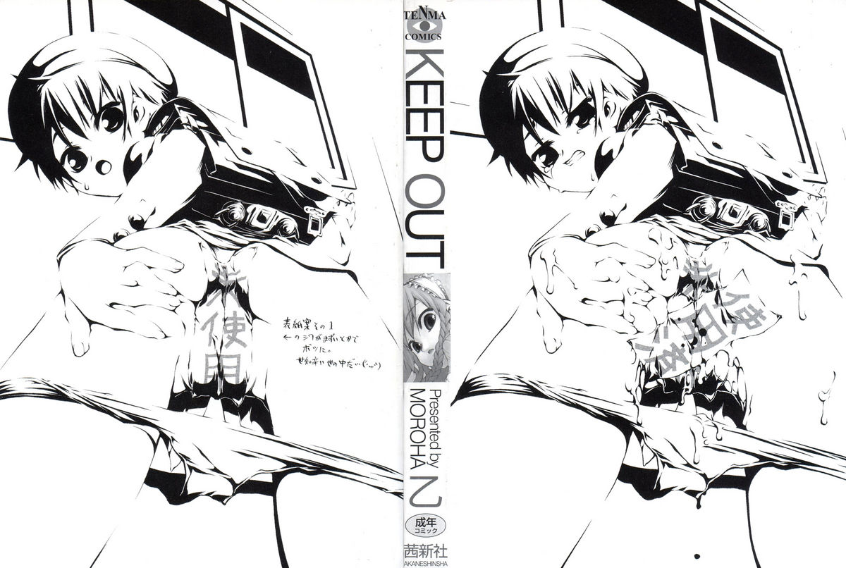 [Moroha] Keep Out page 5 full