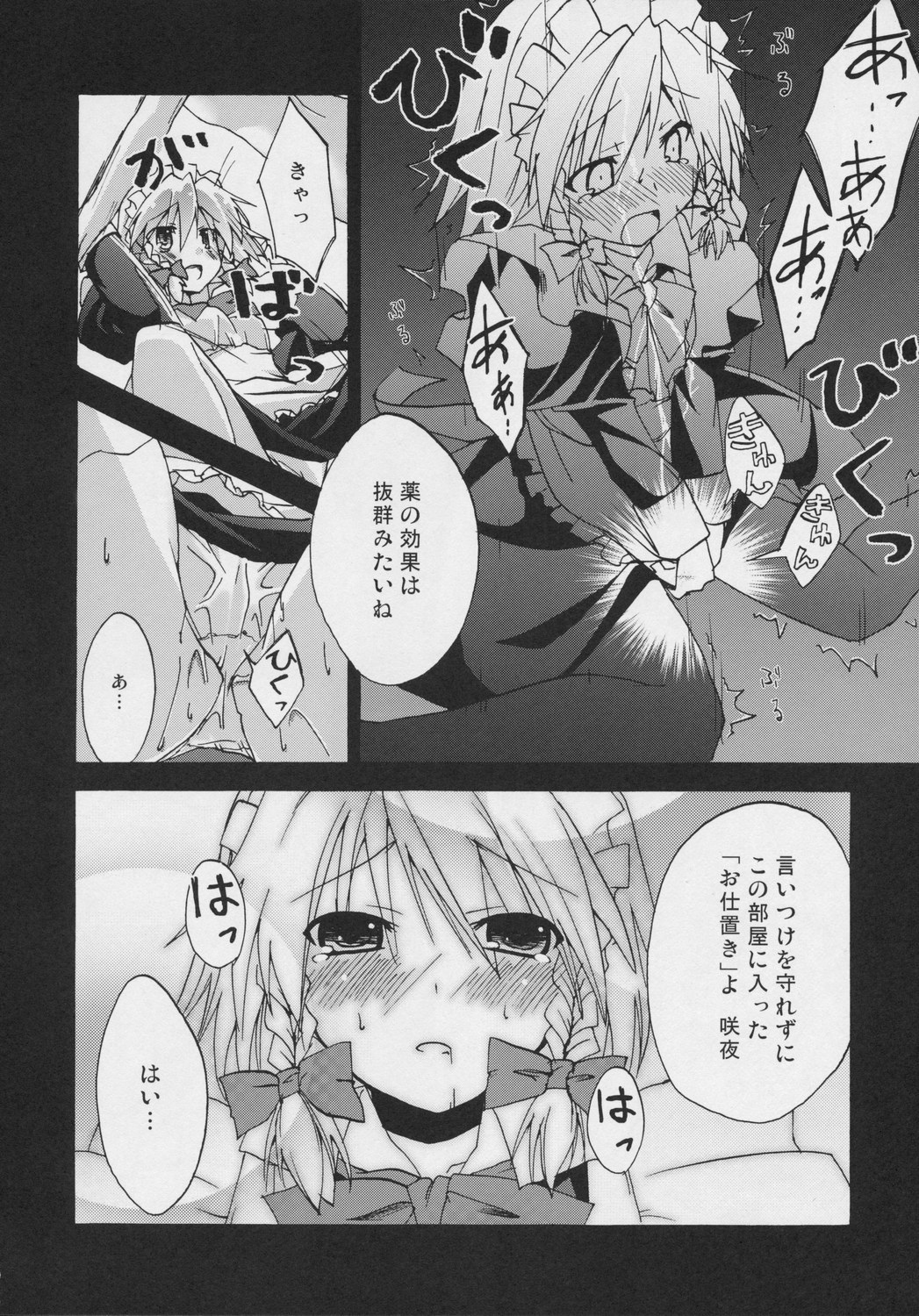 (Sore Muri) [Tsukiyo Gensou, Gensou Shoujo, Sekitou (Yuuki Eishi, Takatsuki Tsukasa, Sou)] Koumakan (Touhou Project) page 7 full