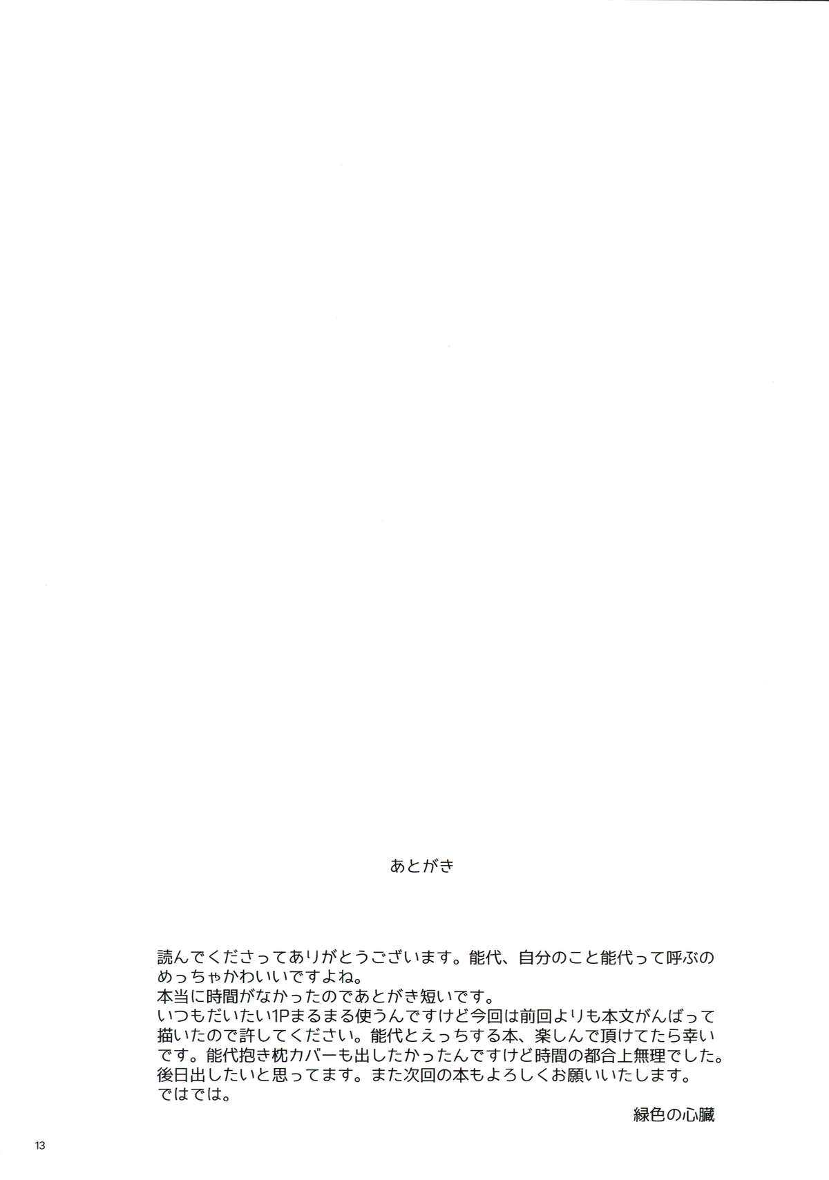 (C88) [HEART OF GREEN (Midoriiro no Shinzo)] NO* (Kantai Collection -KanColle-) page 13 full
