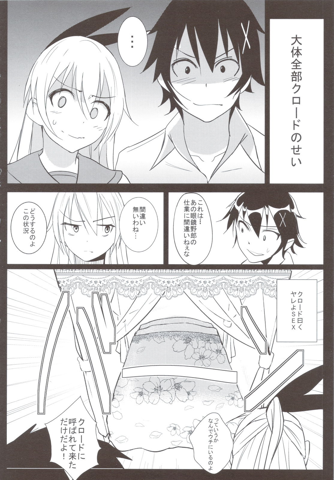 (C82) [Kappaya (Katte ni Kappa)] Nisemono (Nisekoi) page 3 full