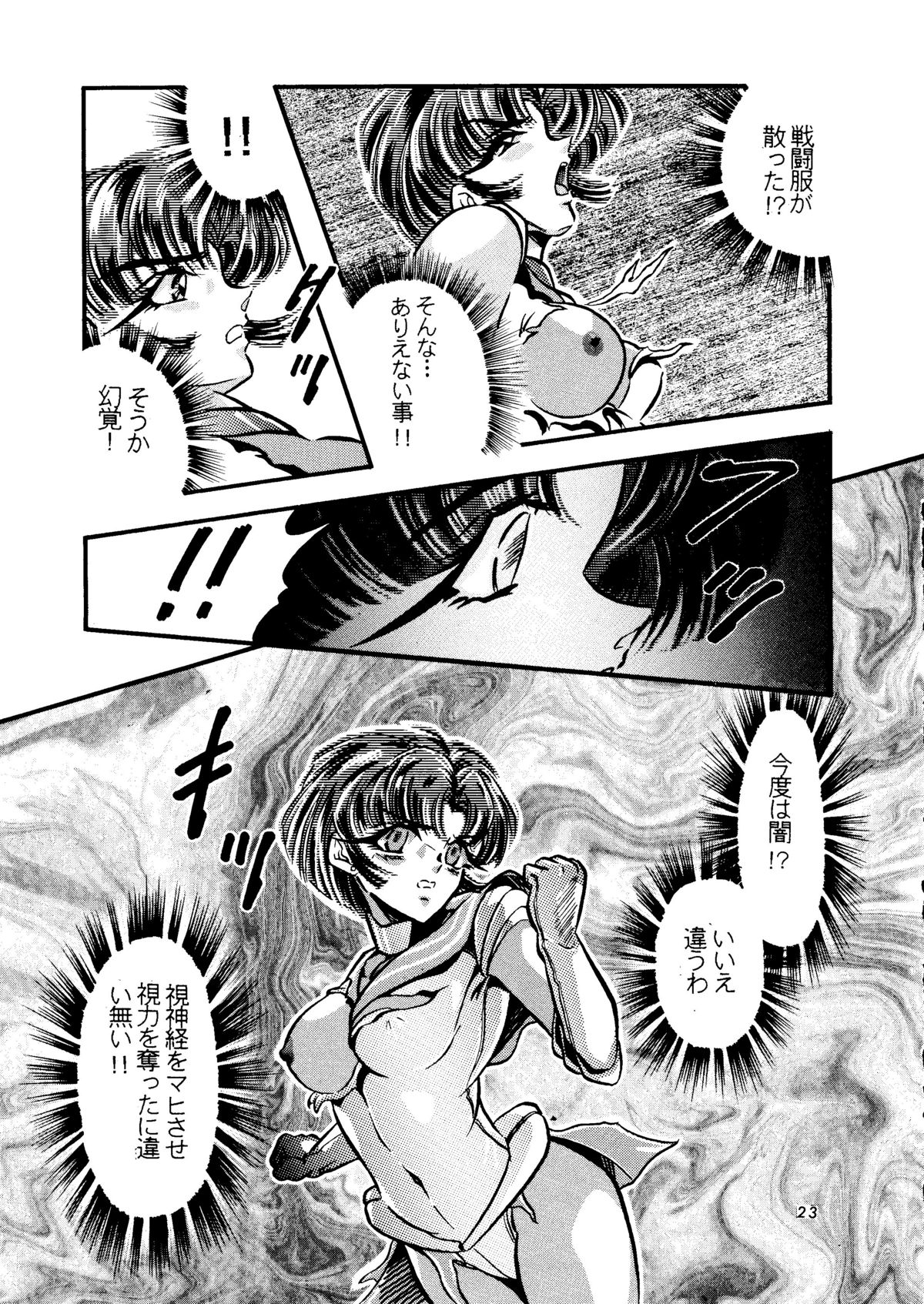 (C45) [Shounen Yuuichirou (Various)] Shounen Yuuichirou Vol. 11 (Bishoujo Senshi Sailor Moon) page 22 full