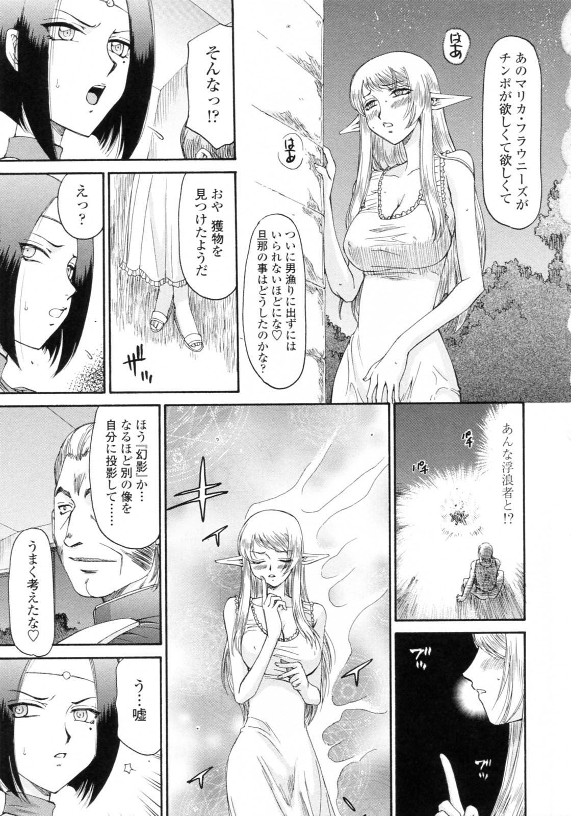 [Taira Hajime] Elf kishi Marika Injyokuyuugi page 143 full