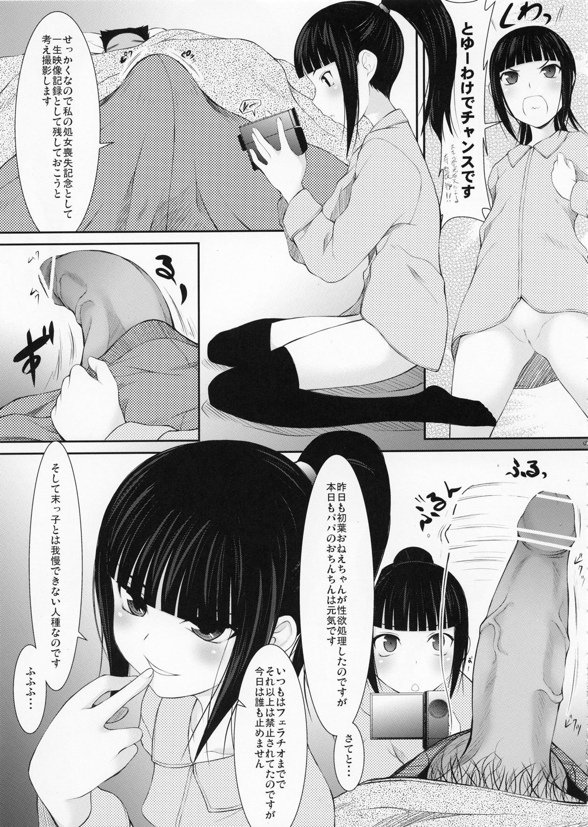 (C83) [Jibaku-system (Suzuki Amaharu)] Oyako Suemusume Chichioya Kyoushuu Hen page 8 full