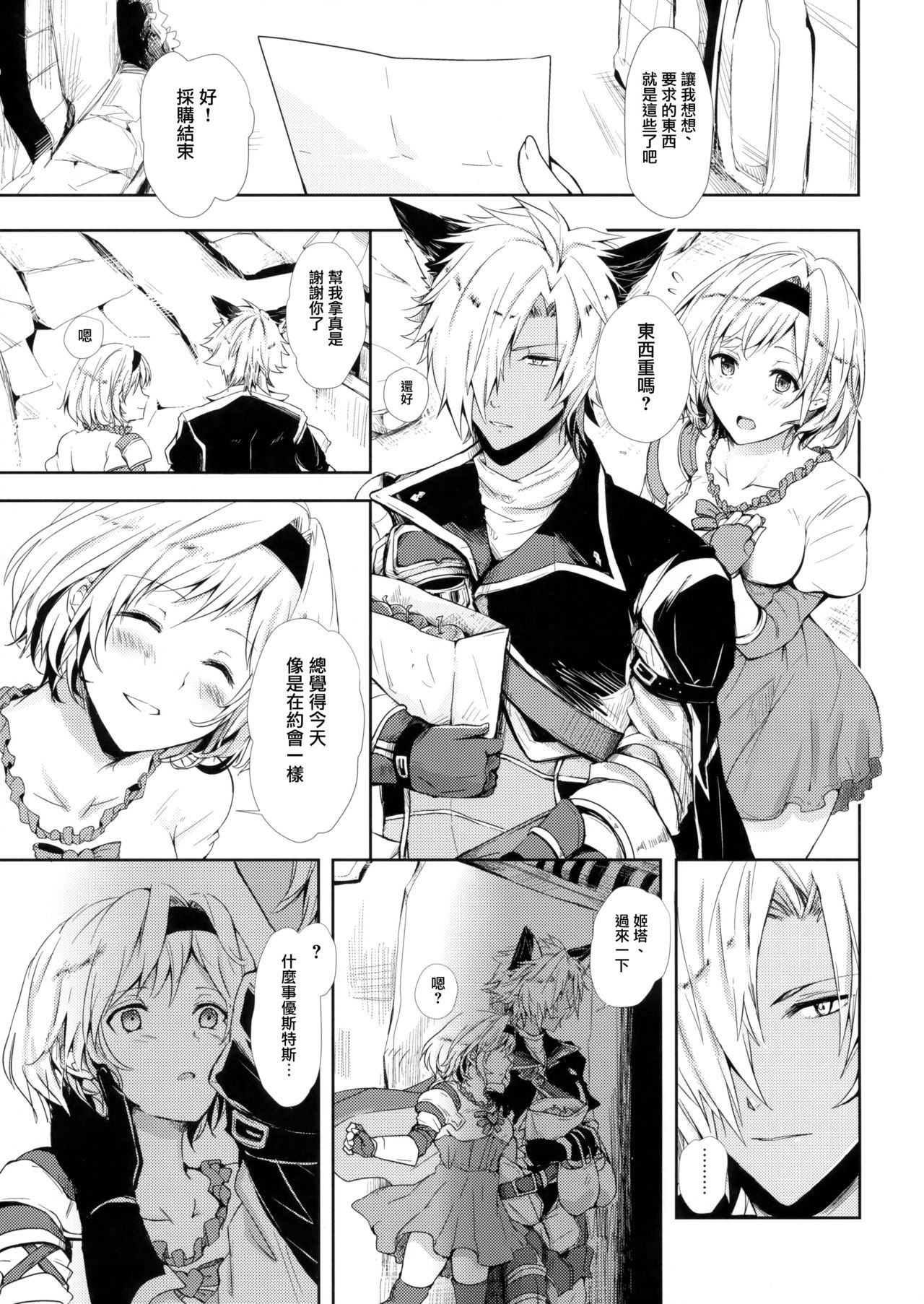 (C92) [momoirohoppe (Rei)] Konya wa Mate. ga Dekinai (Granblue Fantasy) [Chinese] [无毒汉化组] page 5 full