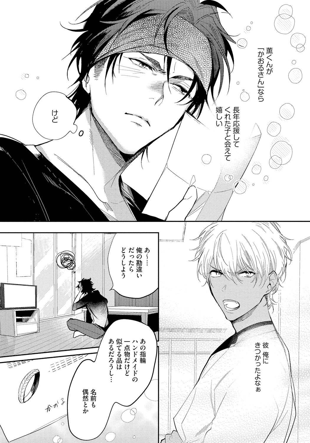 [Soutome Emu] Bad Prince · Honey Party [Digital] page 160 full