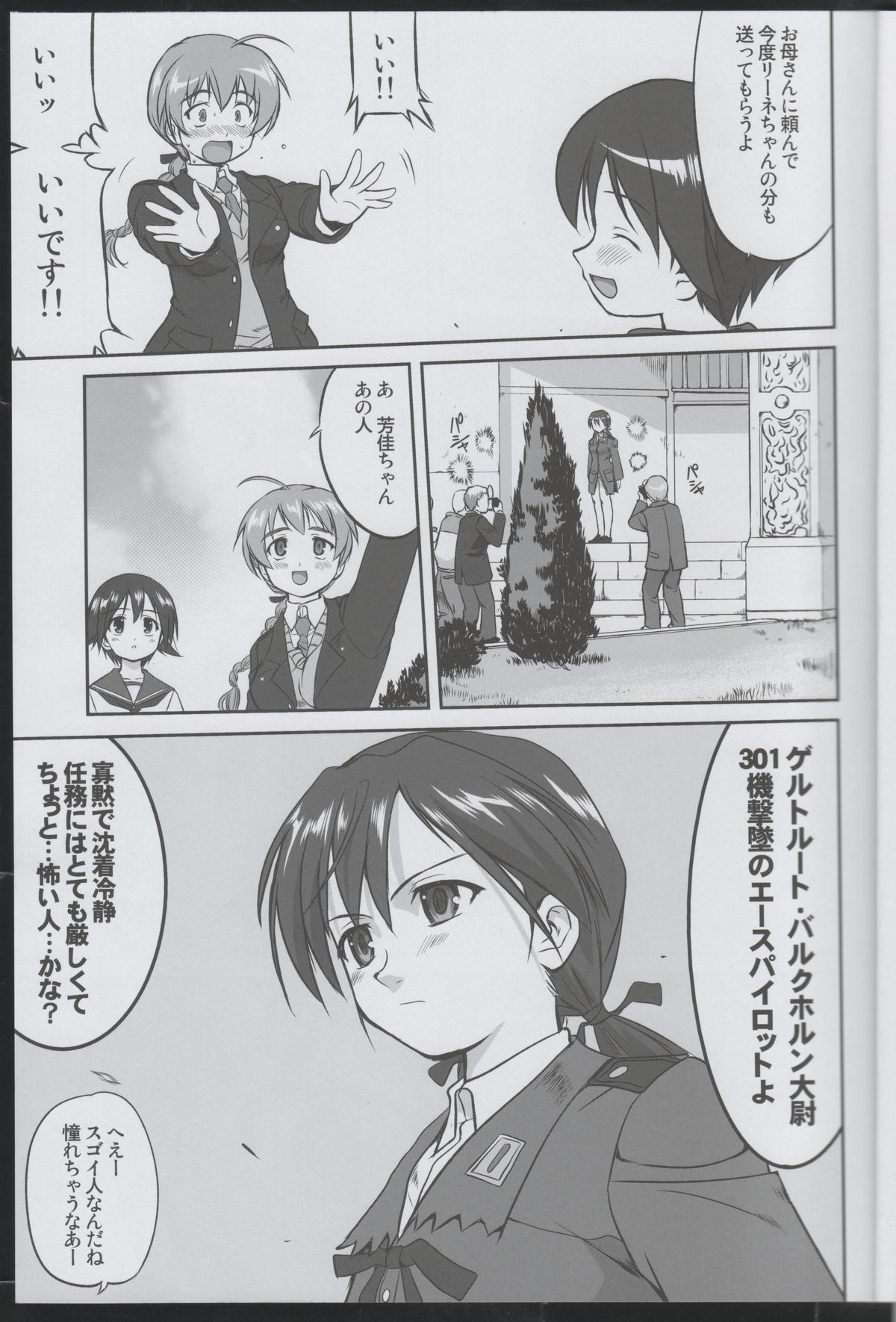 (C75) [Takotsuboya (TK)] Witch-tachi no No-Pantsu - Witches' No Panties (Strike Witches) page 8 full