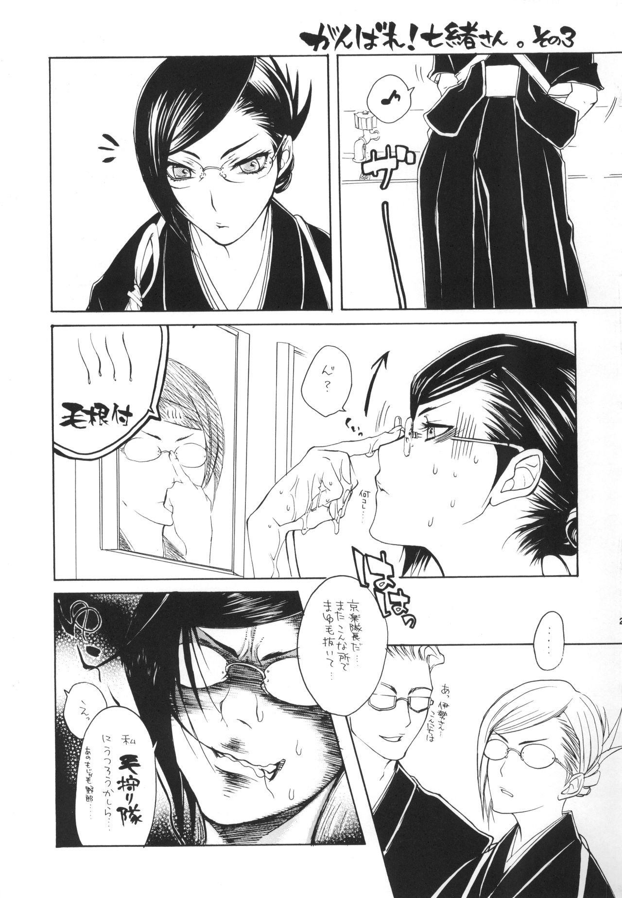 (C73) [Negibouzu (Yoshida Negi)] Strelitzia (BLEACH) page 29 full