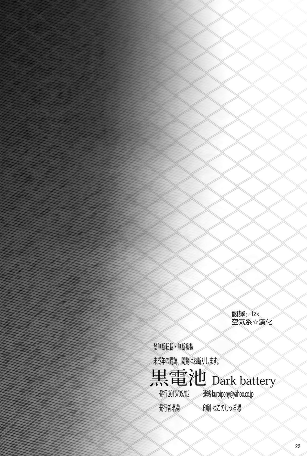 (COMIC1☆9) [Dark battery (Myouga)] Kishi-Ou to Manabiya no Ori (Fate/stay night) [Chinese] [空気系☆漢化] page 22 full