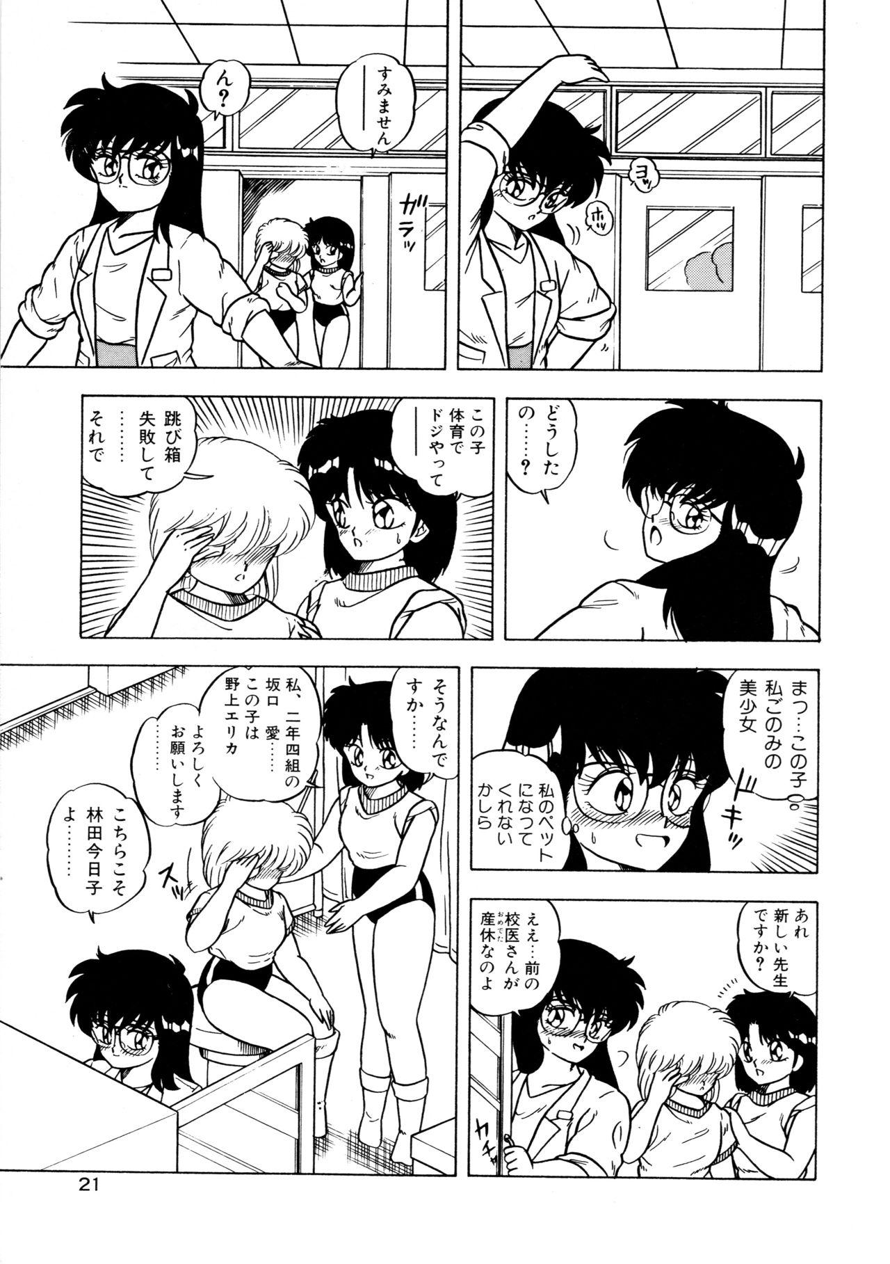 [松本ひかる] 秘密の更衣室 page 25 full